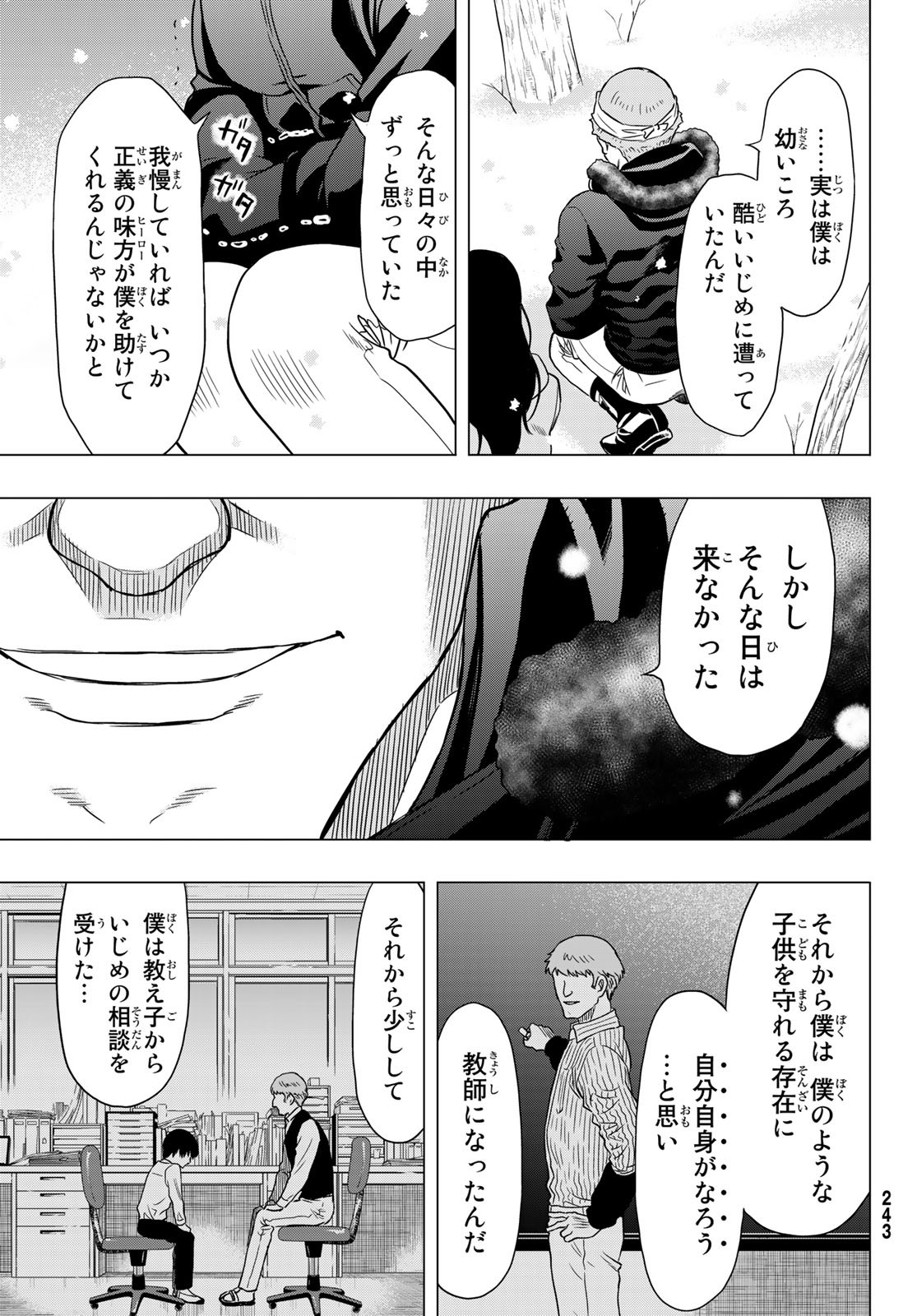 トモダチゲー?? 第93話 - Page 27