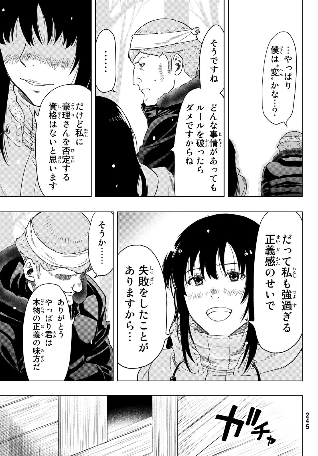 トモダチゲー?? 第93話 - Page 29