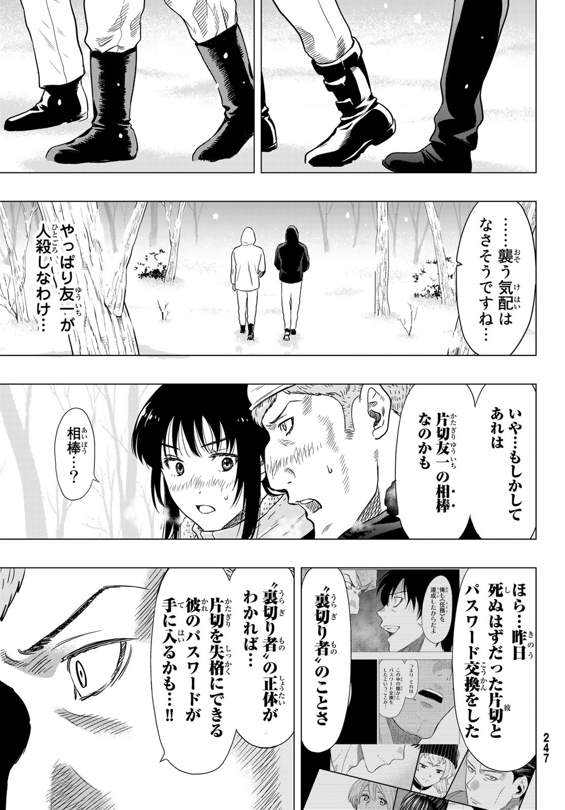 トモダチゲー?? 第93話 - Page 31