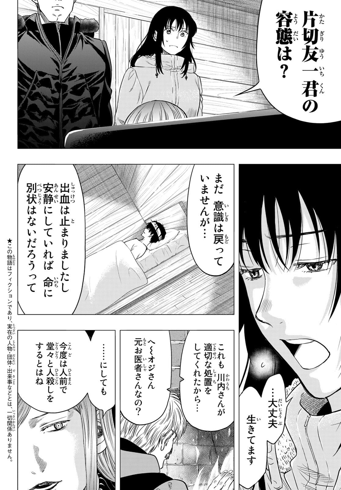 トモダチゲー?? 第94話 - Page 7