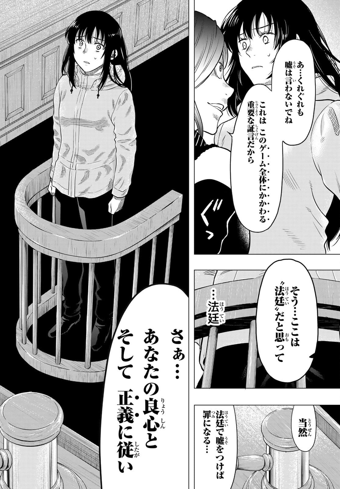 トモダチゲー?? 第94話 - Page 11