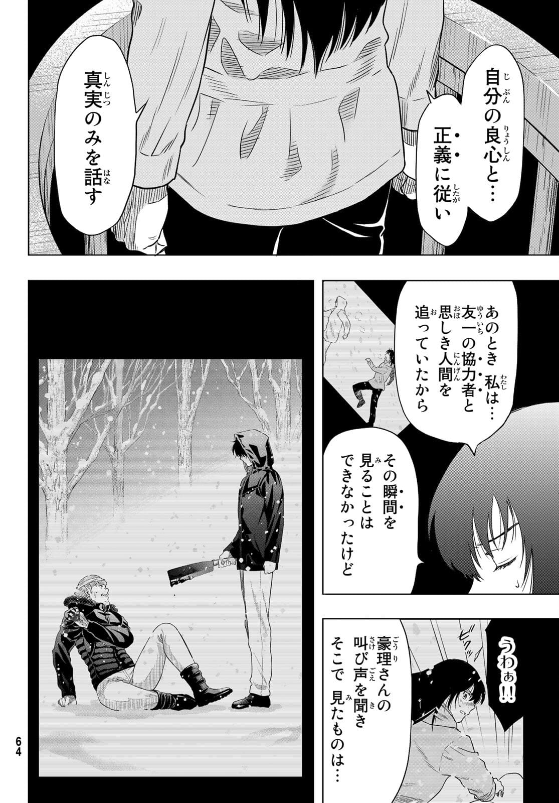 トモダチゲー?? 第94話 - Page 13