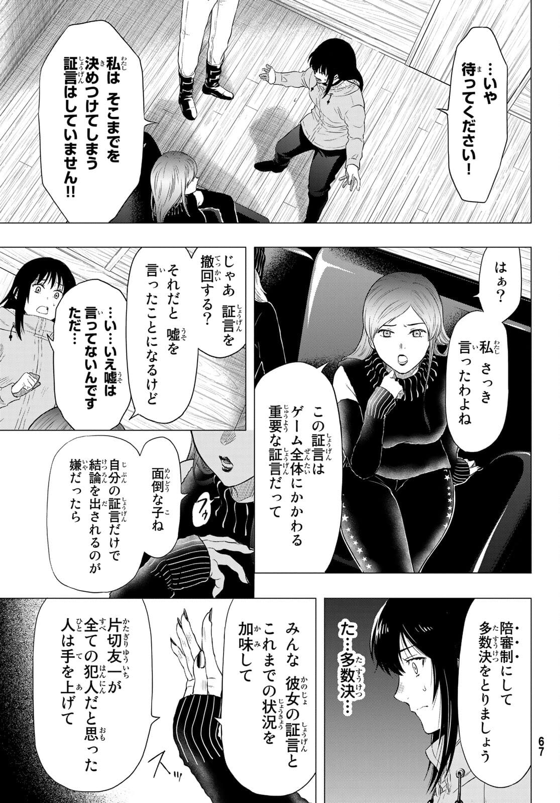 トモダチゲー?? 第94話 - Page 16