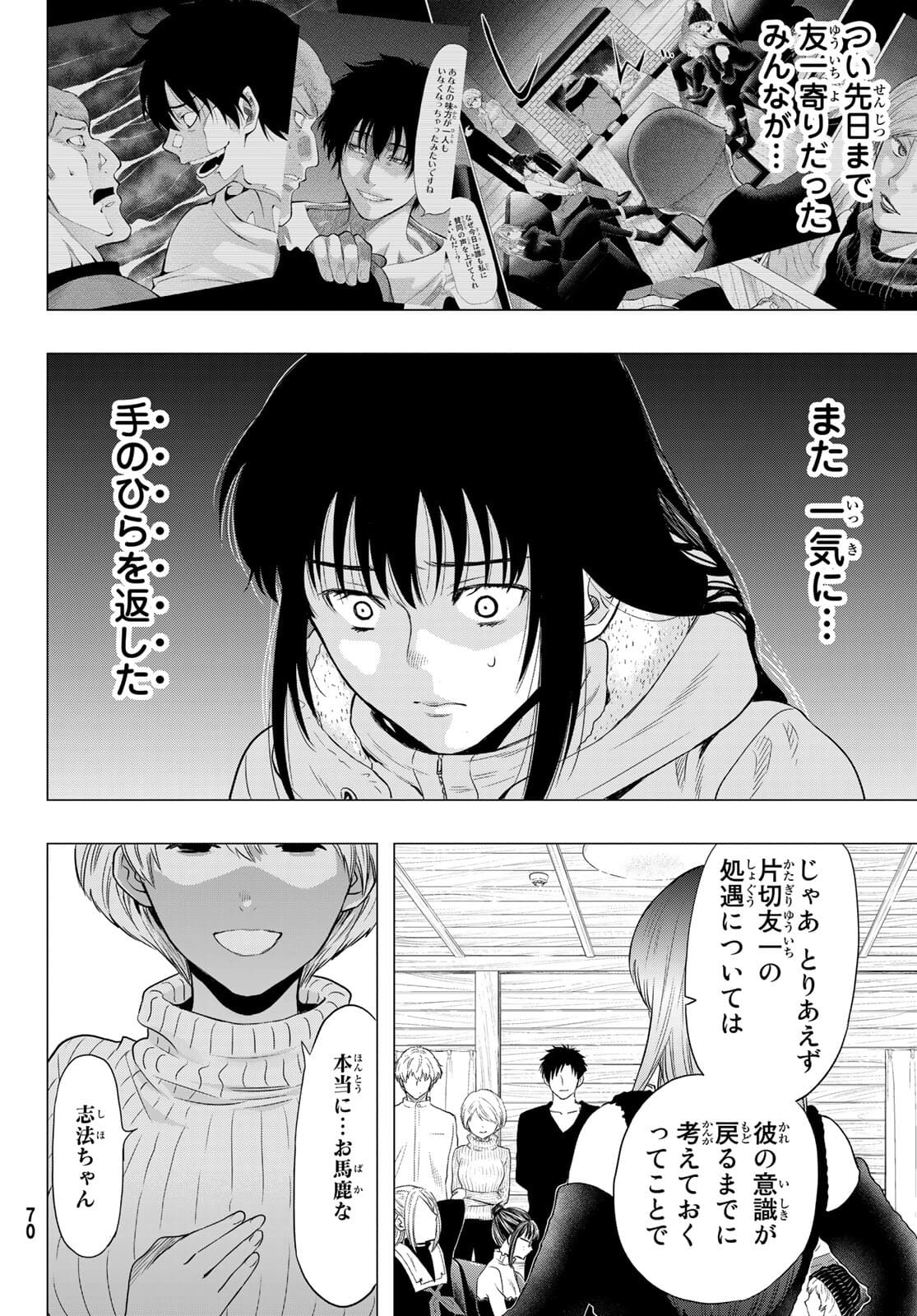 トモダチゲー?? 第94話 - Page 19