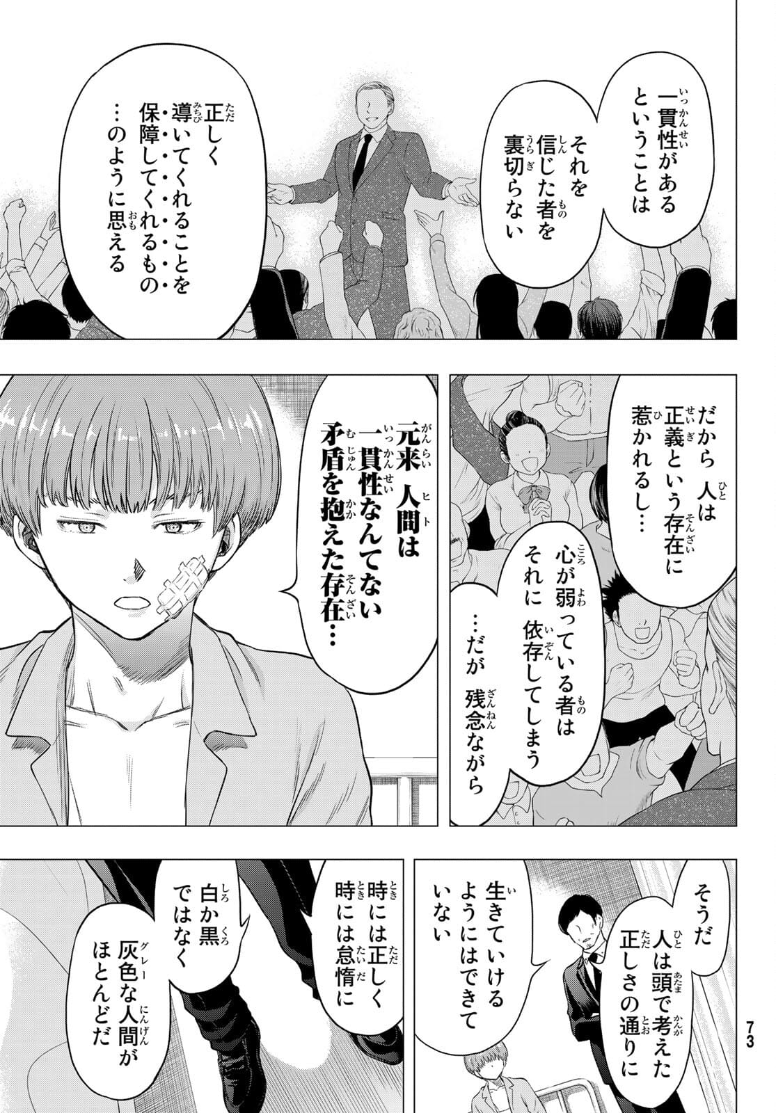 トモダチゲー?? 第94話 - Page 22