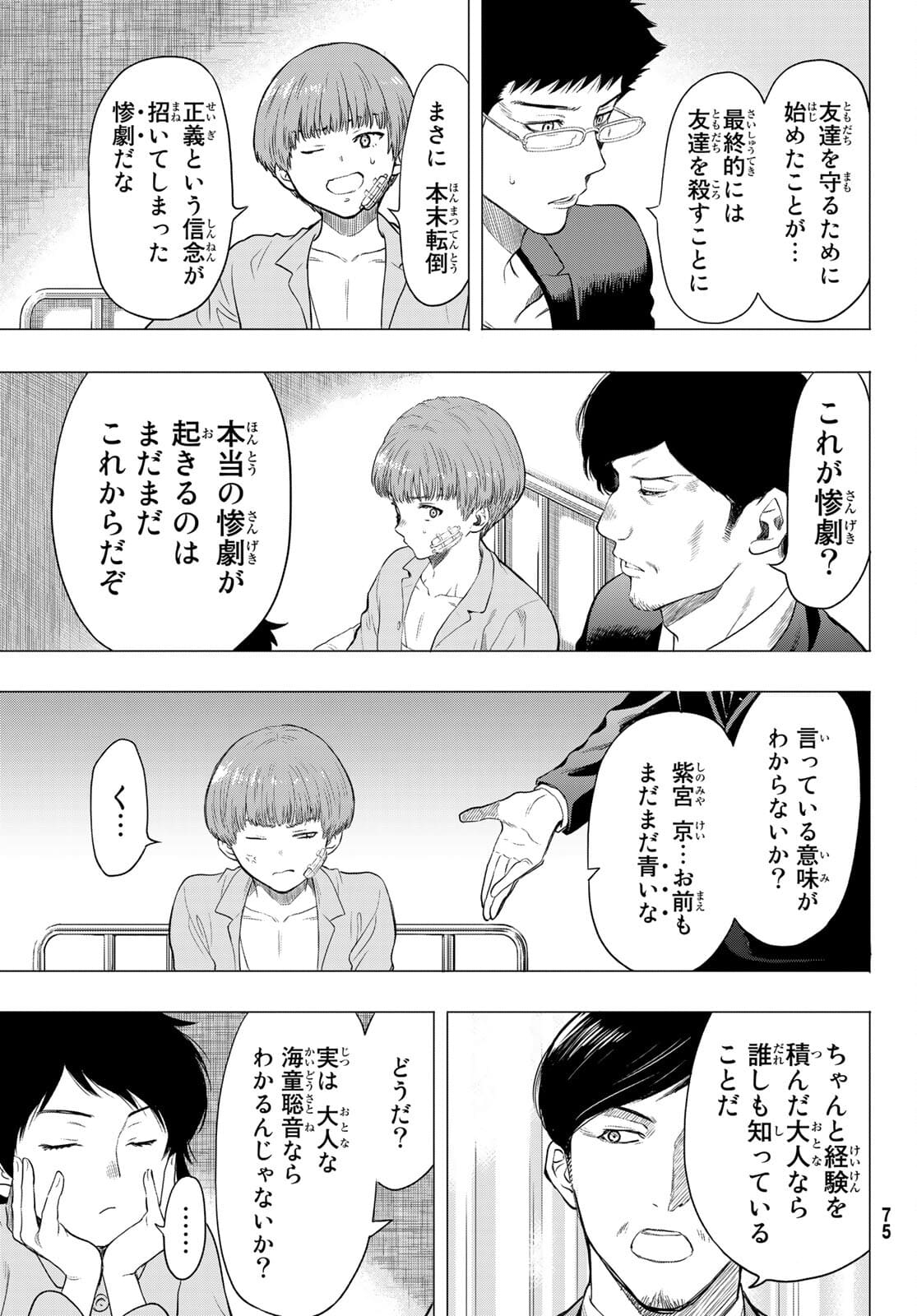 トモダチゲー?? 第94話 - Page 24