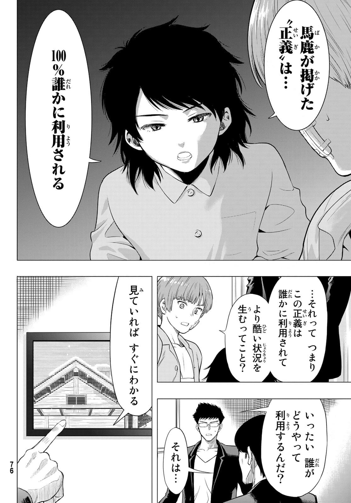 トモダチゲー?? 第94話 - Page 25