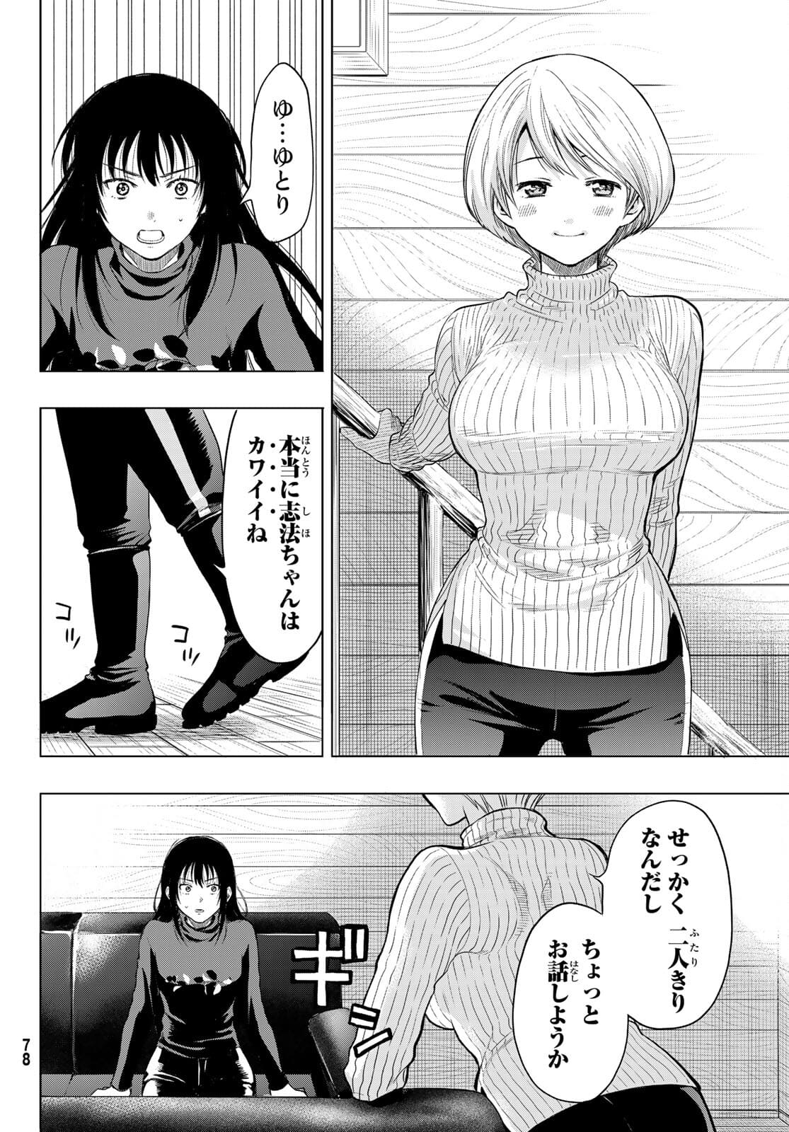 トモダチゲー?? 第94話 - Page 27