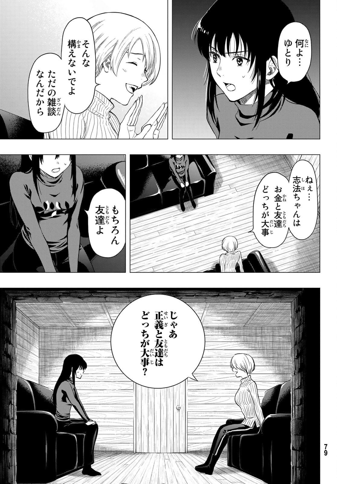 トモダチゲー?? 第94話 - Page 28