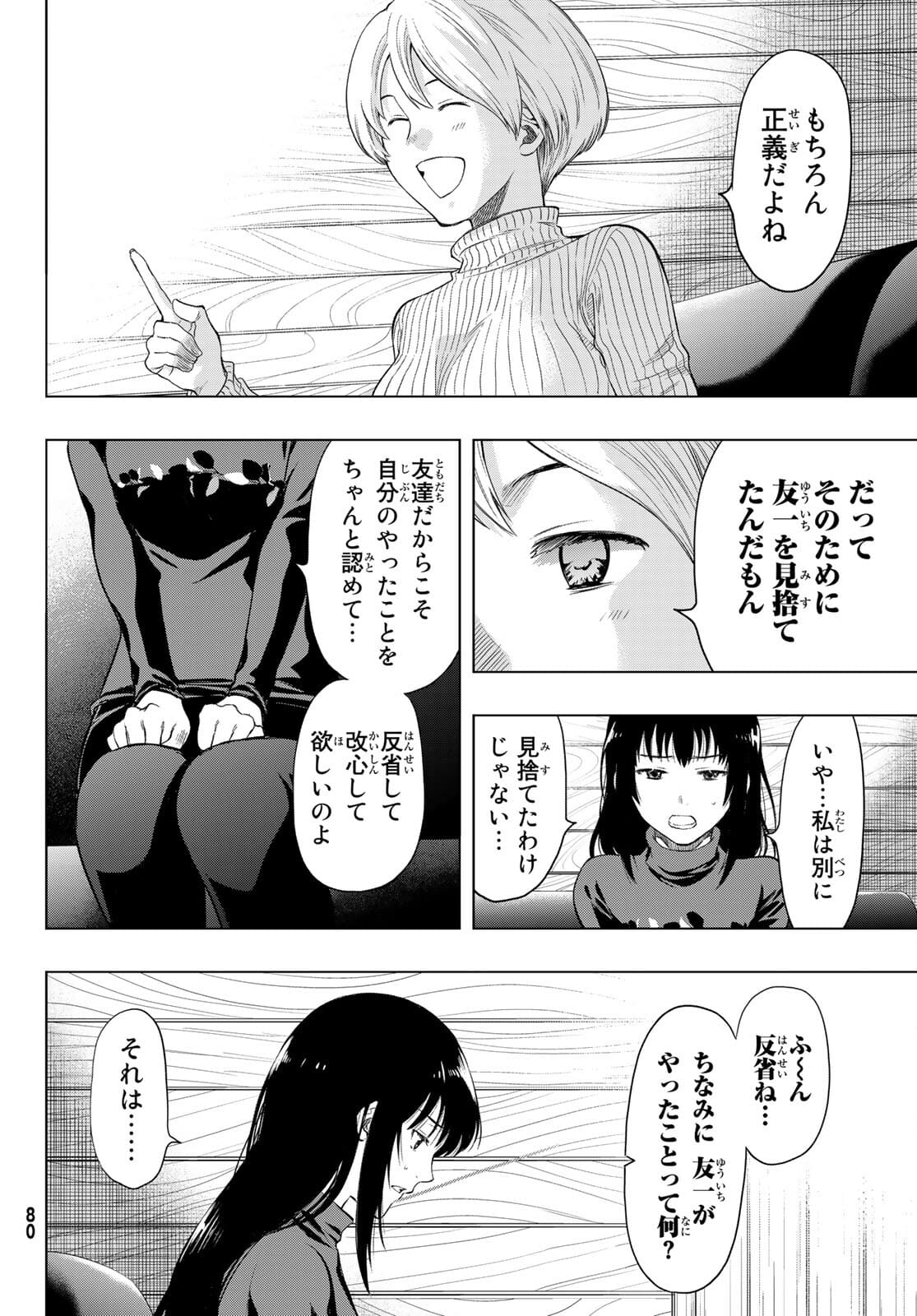 トモダチゲー?? 第94話 - Page 29