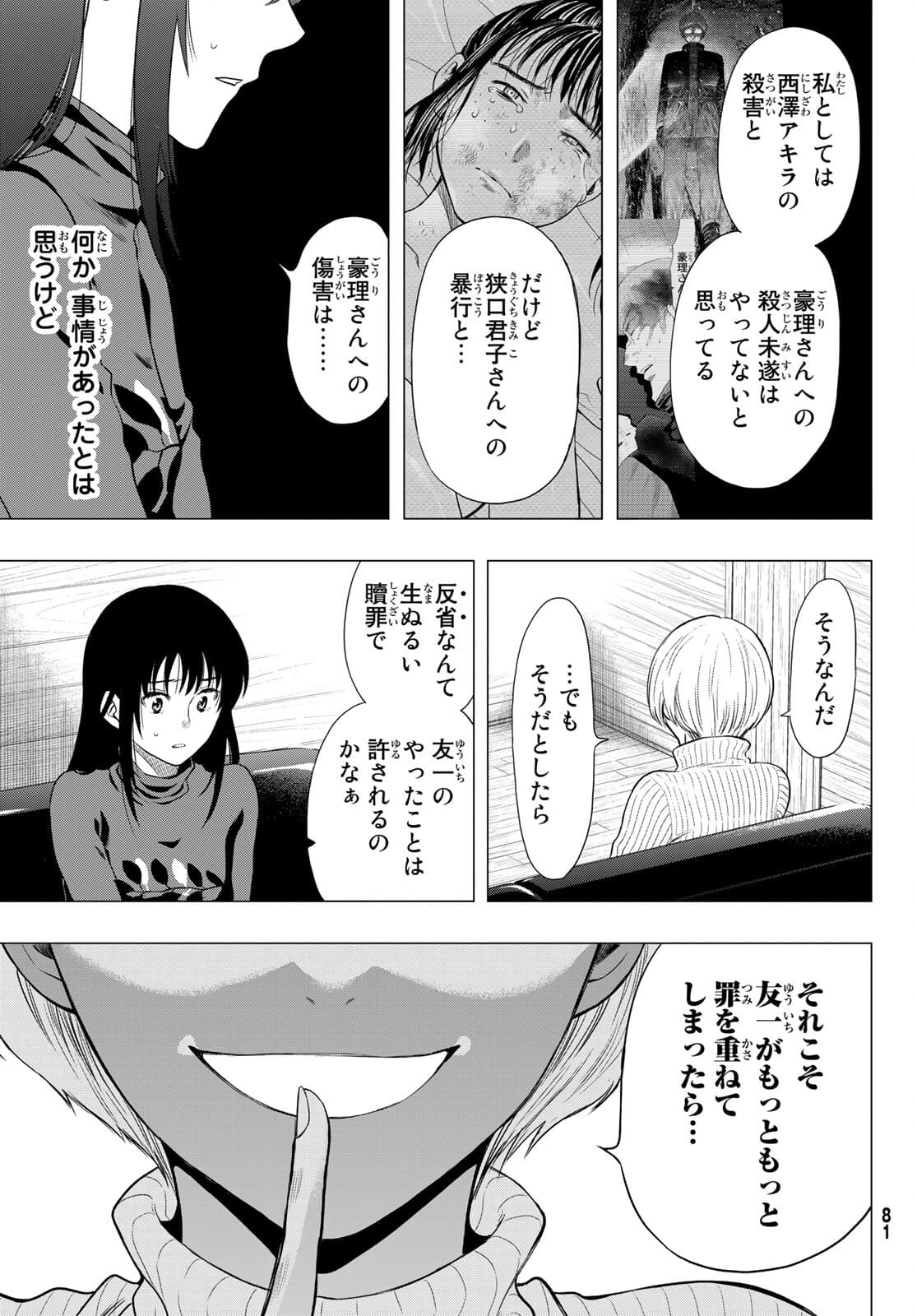 トモダチゲー?? 第94話 - Page 30