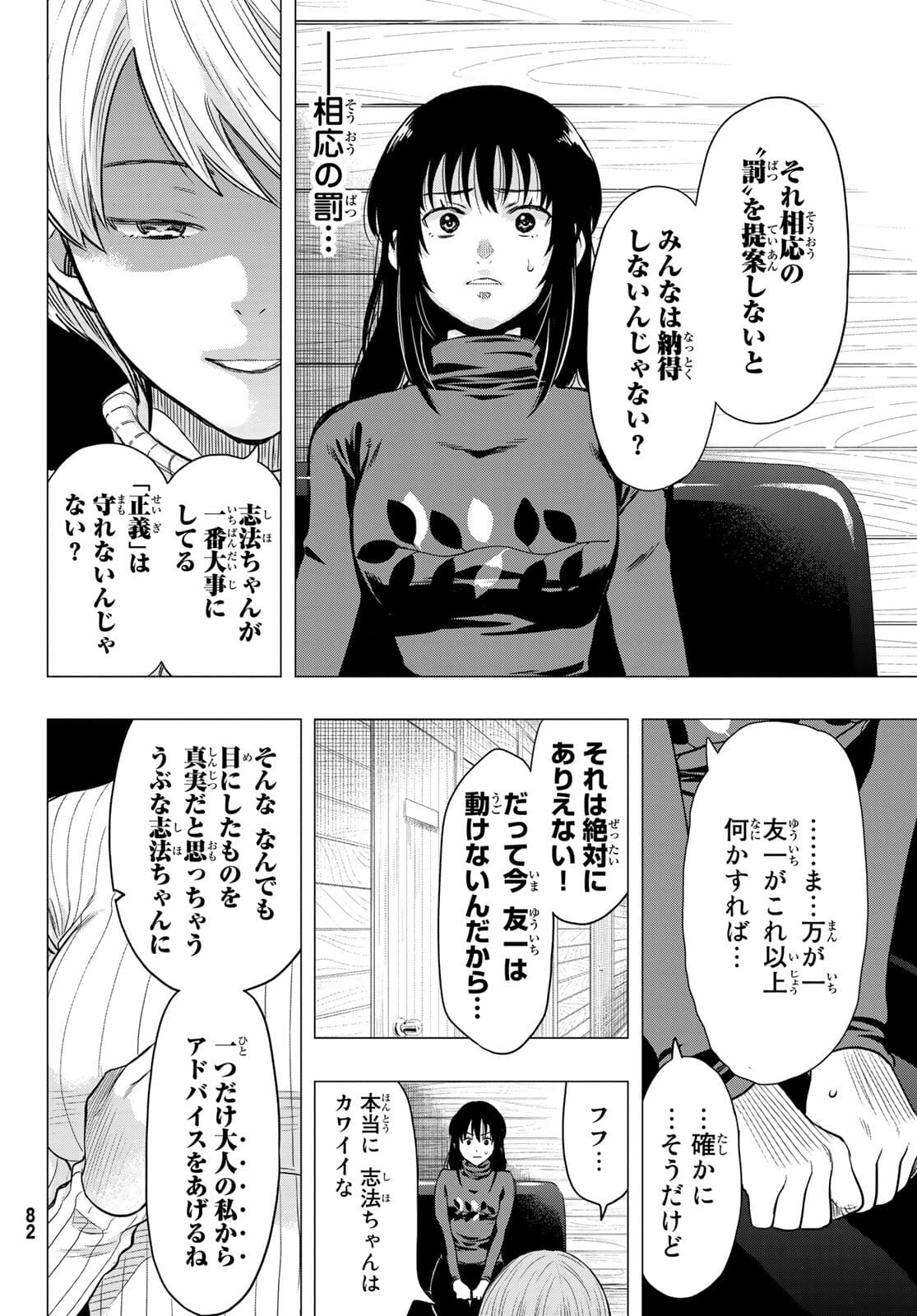 トモダチゲー?? 第94話 - Page 31