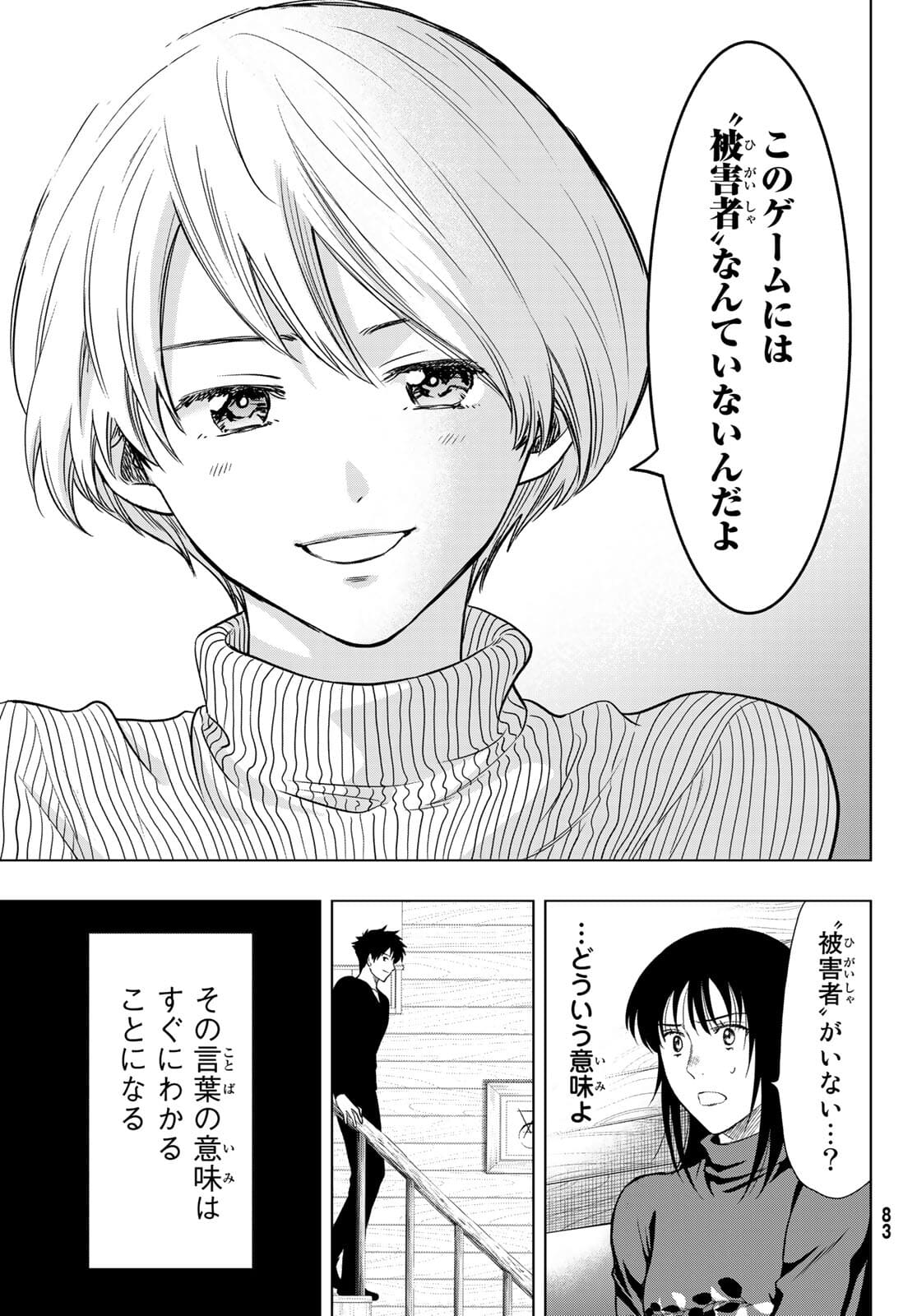 トモダチゲー?? 第94話 - Page 32