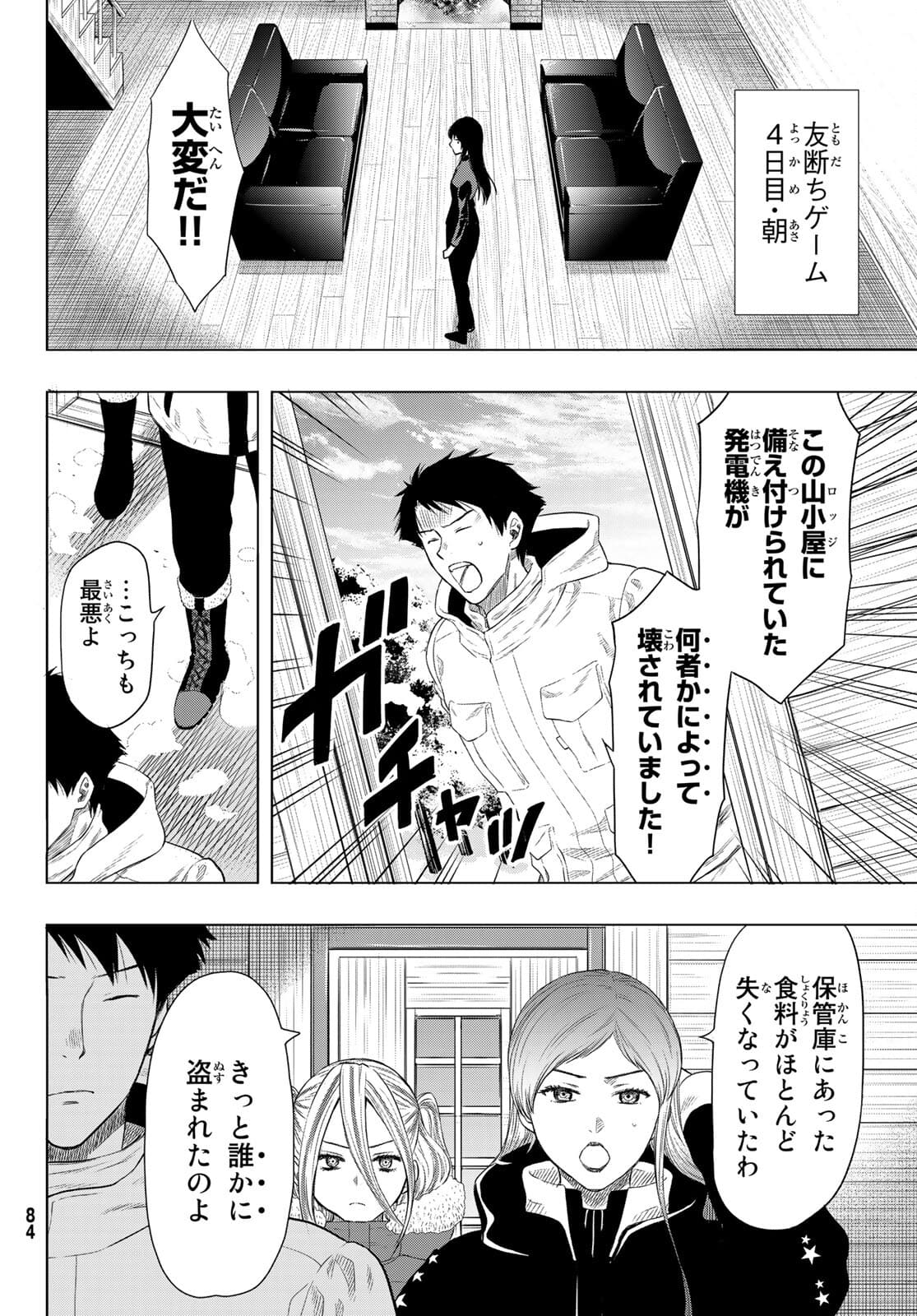 トモダチゲー?? 第94話 - Page 33