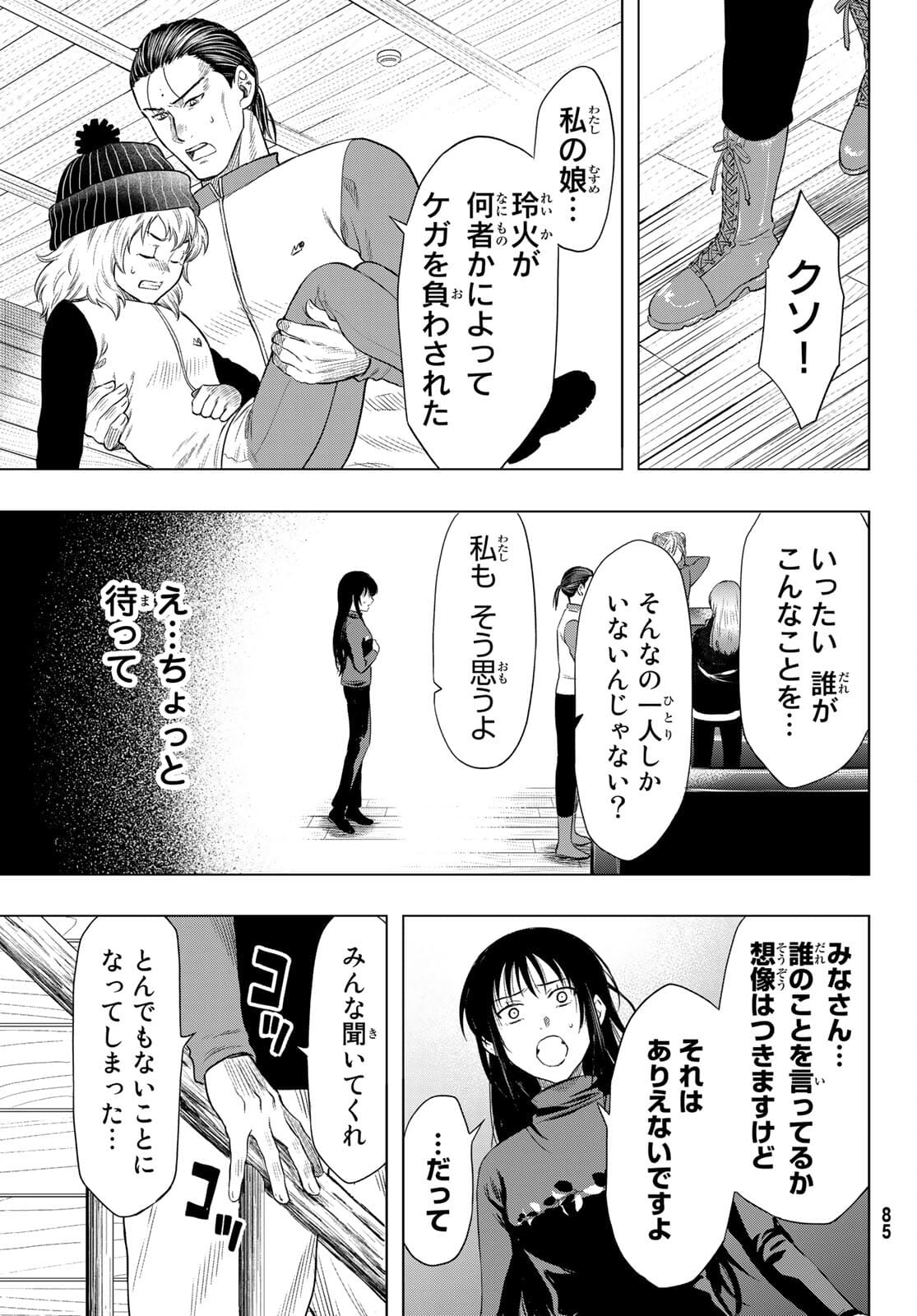 トモダチゲー?? 第94話 - Page 34