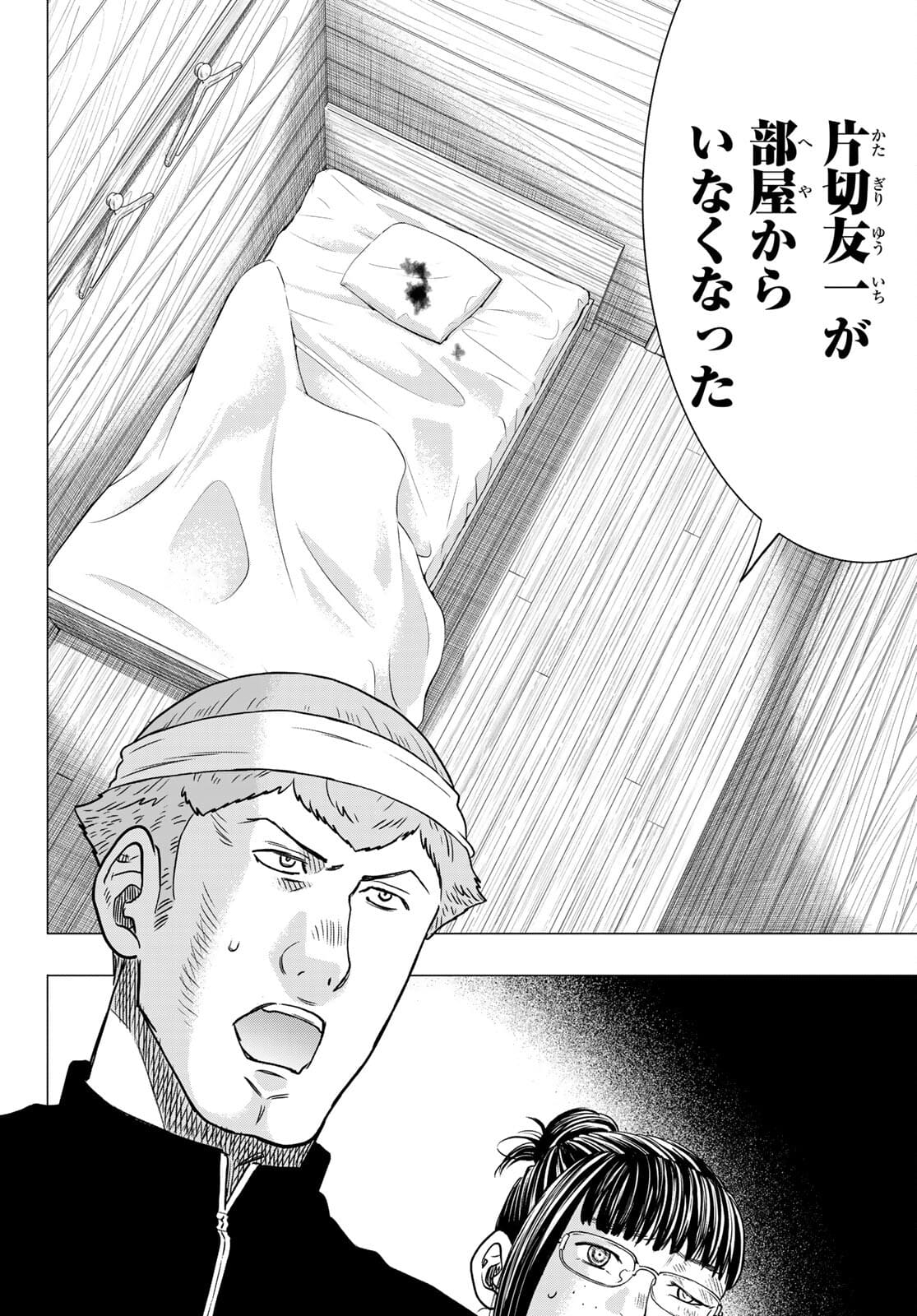 トモダチゲー?? 第94話 - Page 35