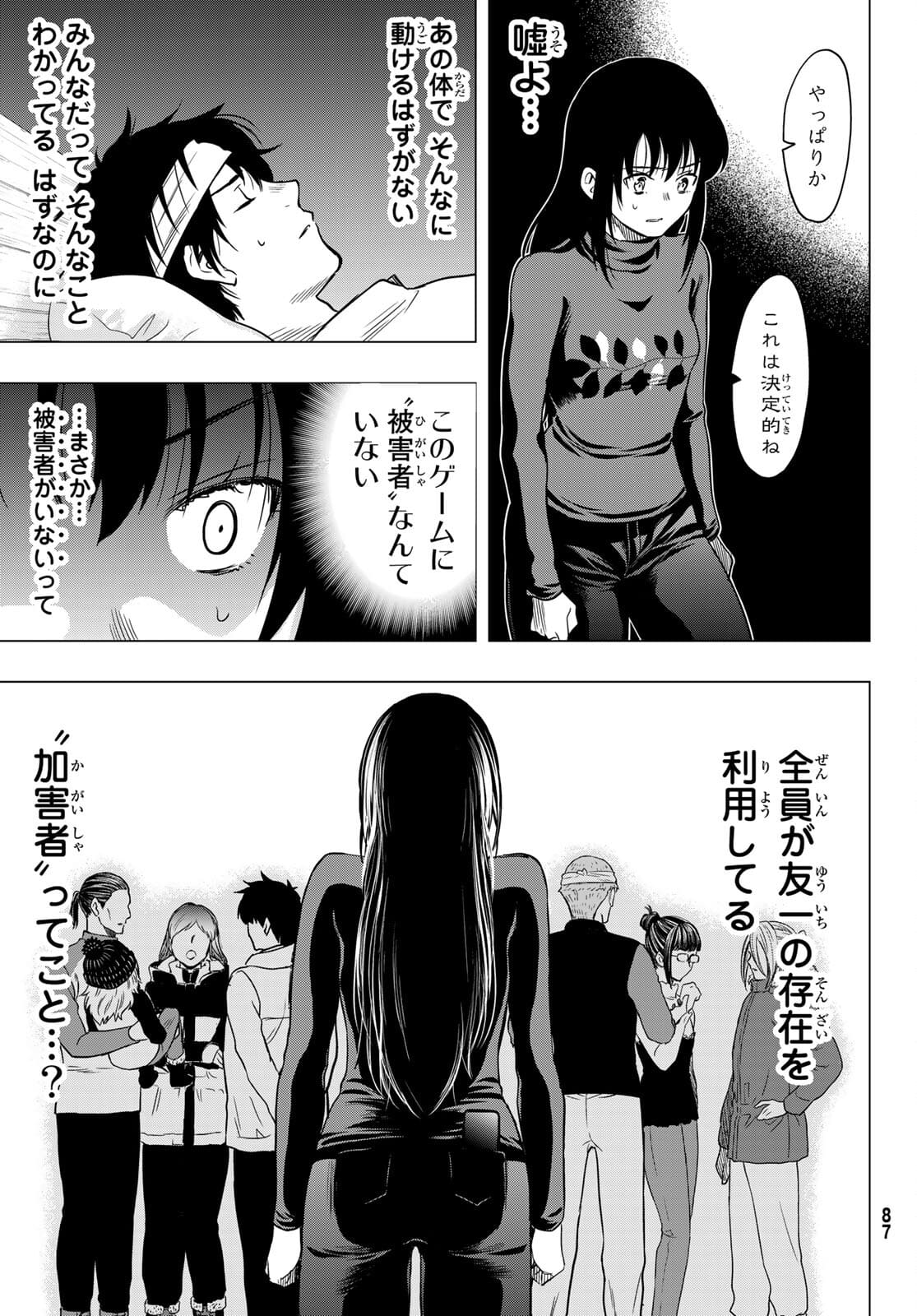 トモダチゲー?? 第94話 - Page 36