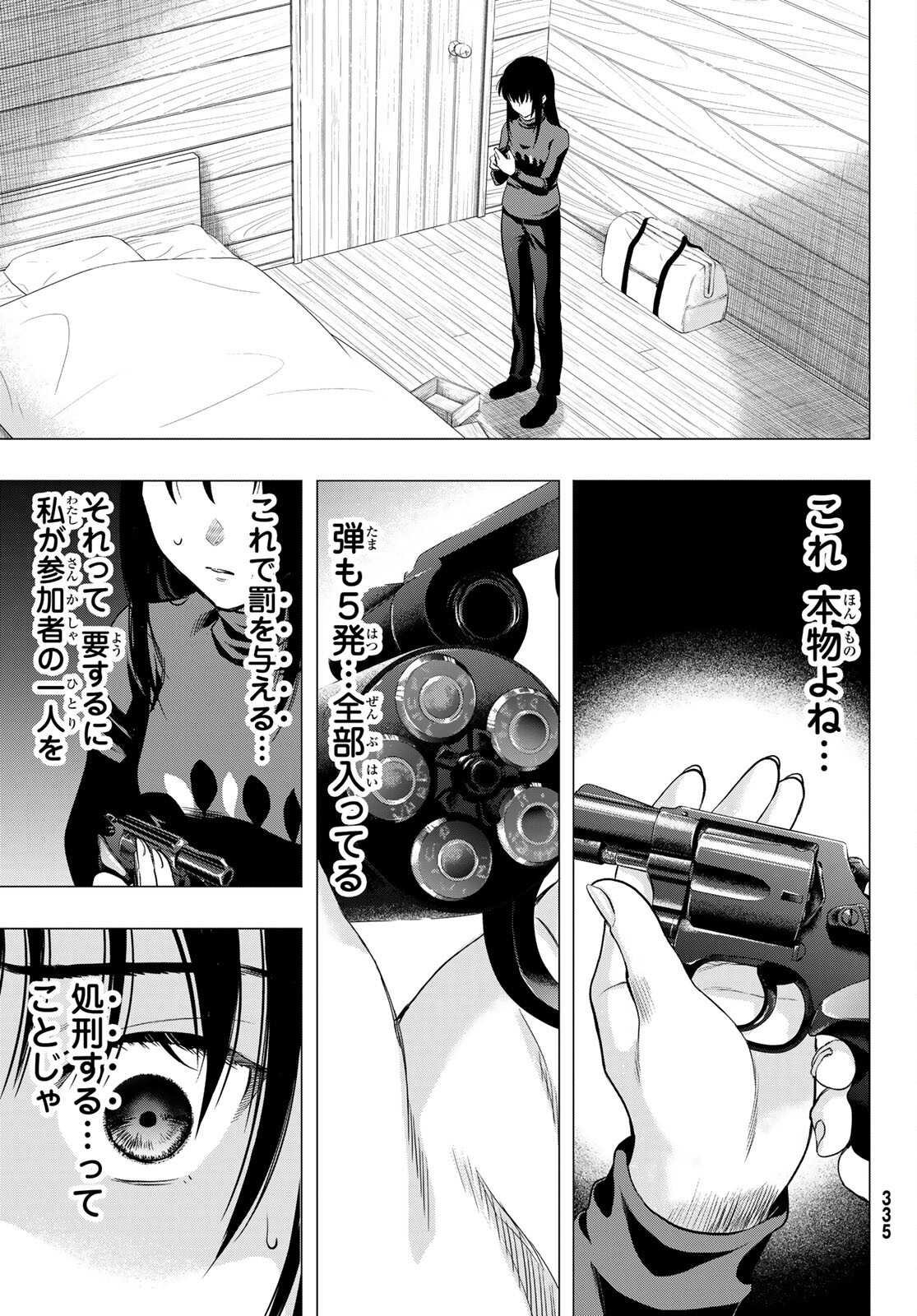 トモダチゲー?? 第95話 - Page 3