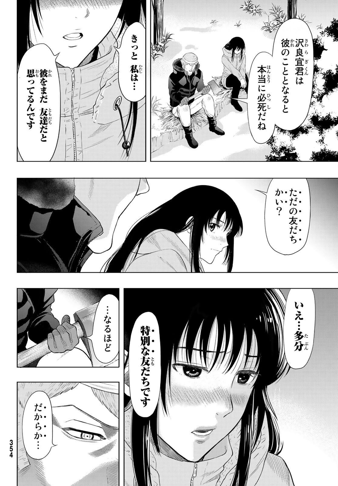 トモダチゲー?? 第95話 - Page 22