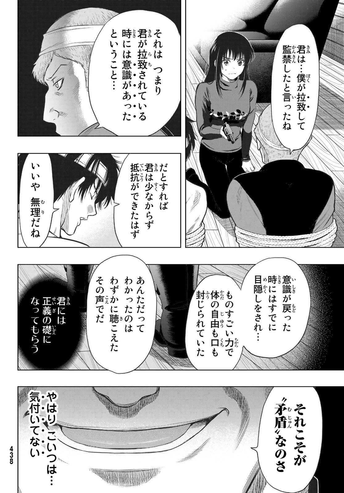 トモダチゲー?? 第96話 - Page 15