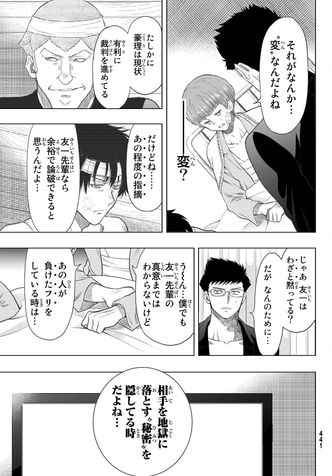 トモダチゲー?? 第96話 - Page 18