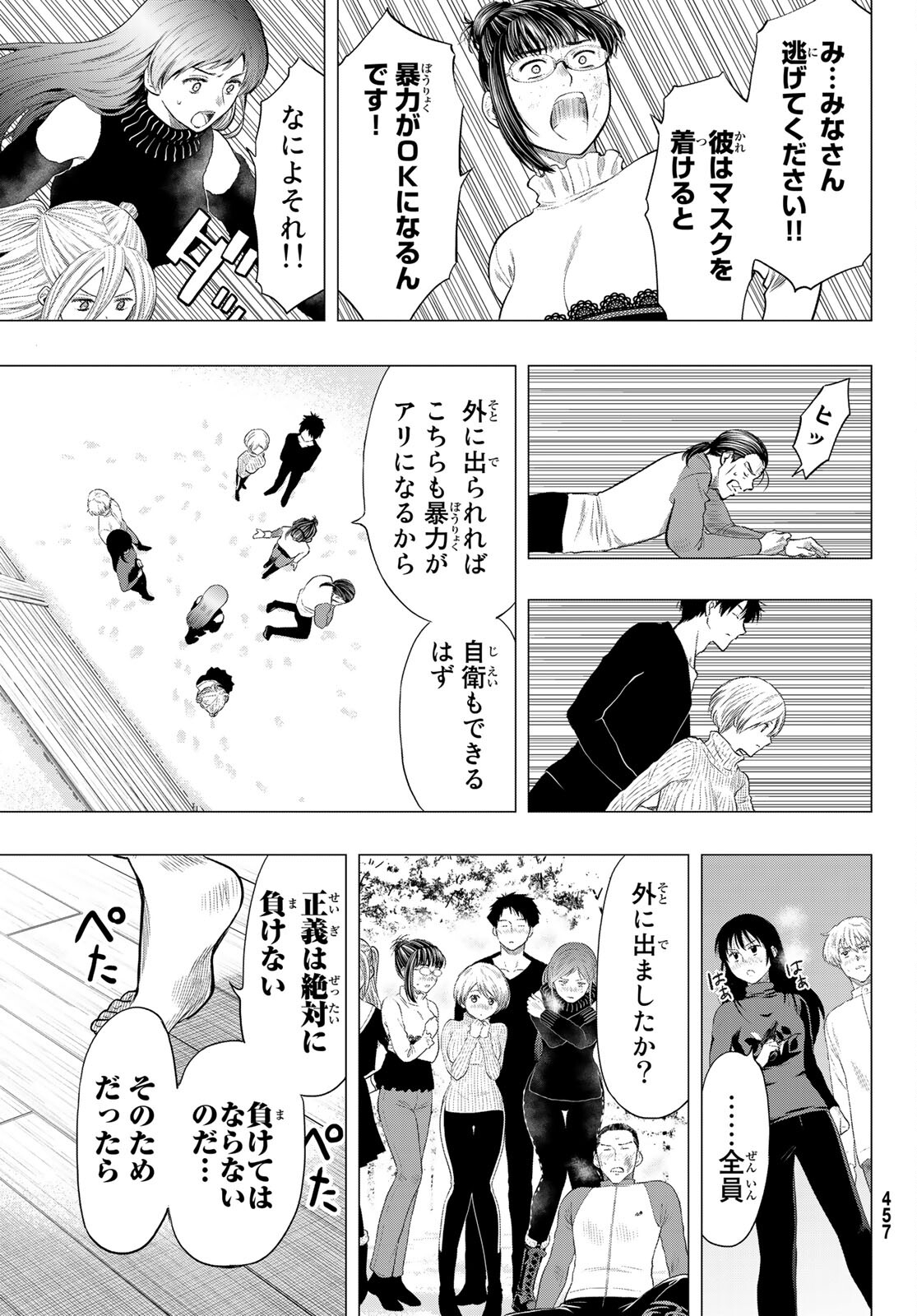 トモダチゲー?? 第96話 - Page 34