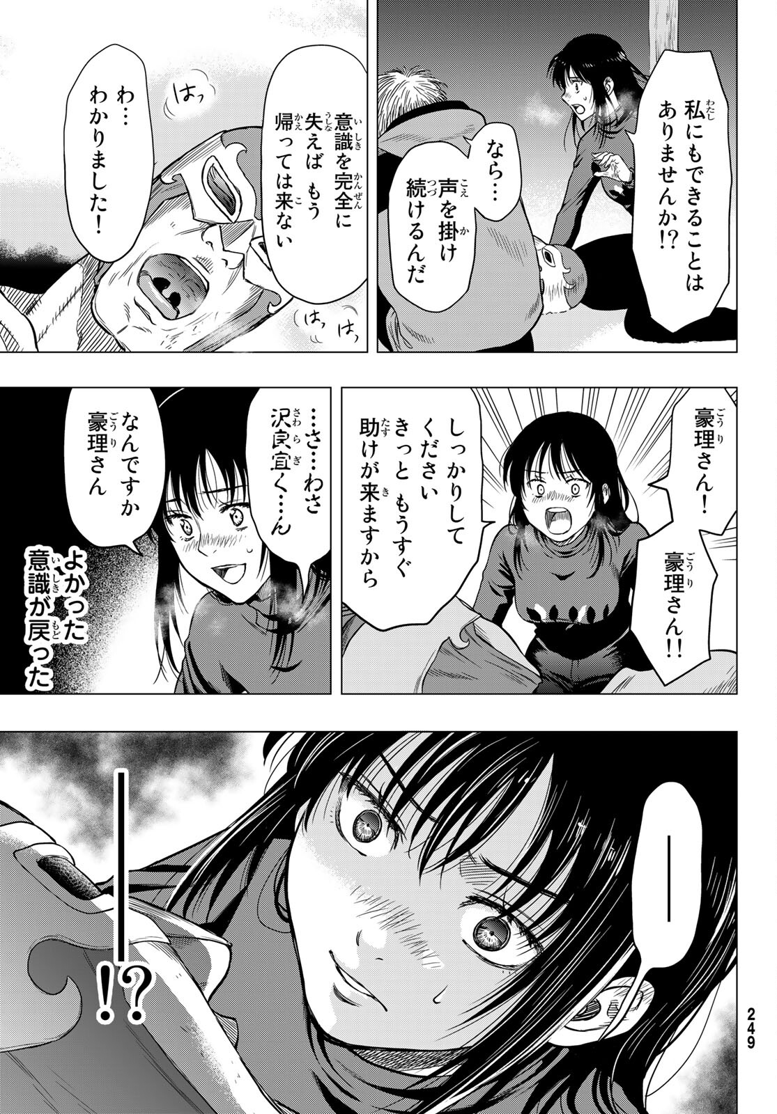 トモダチゲー?? 第98話 - Page 5