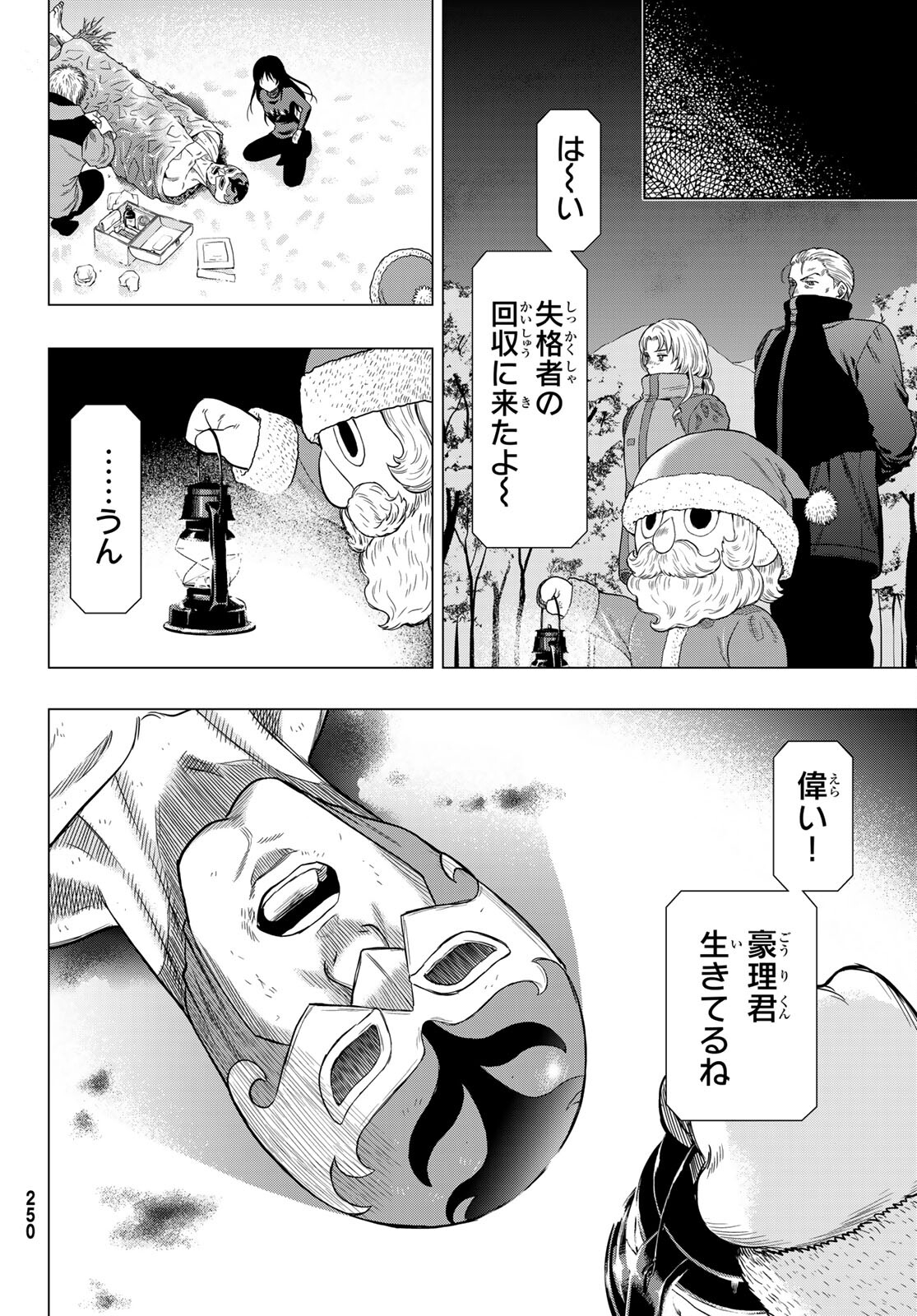 トモダチゲー?? 第98話 - Page 6