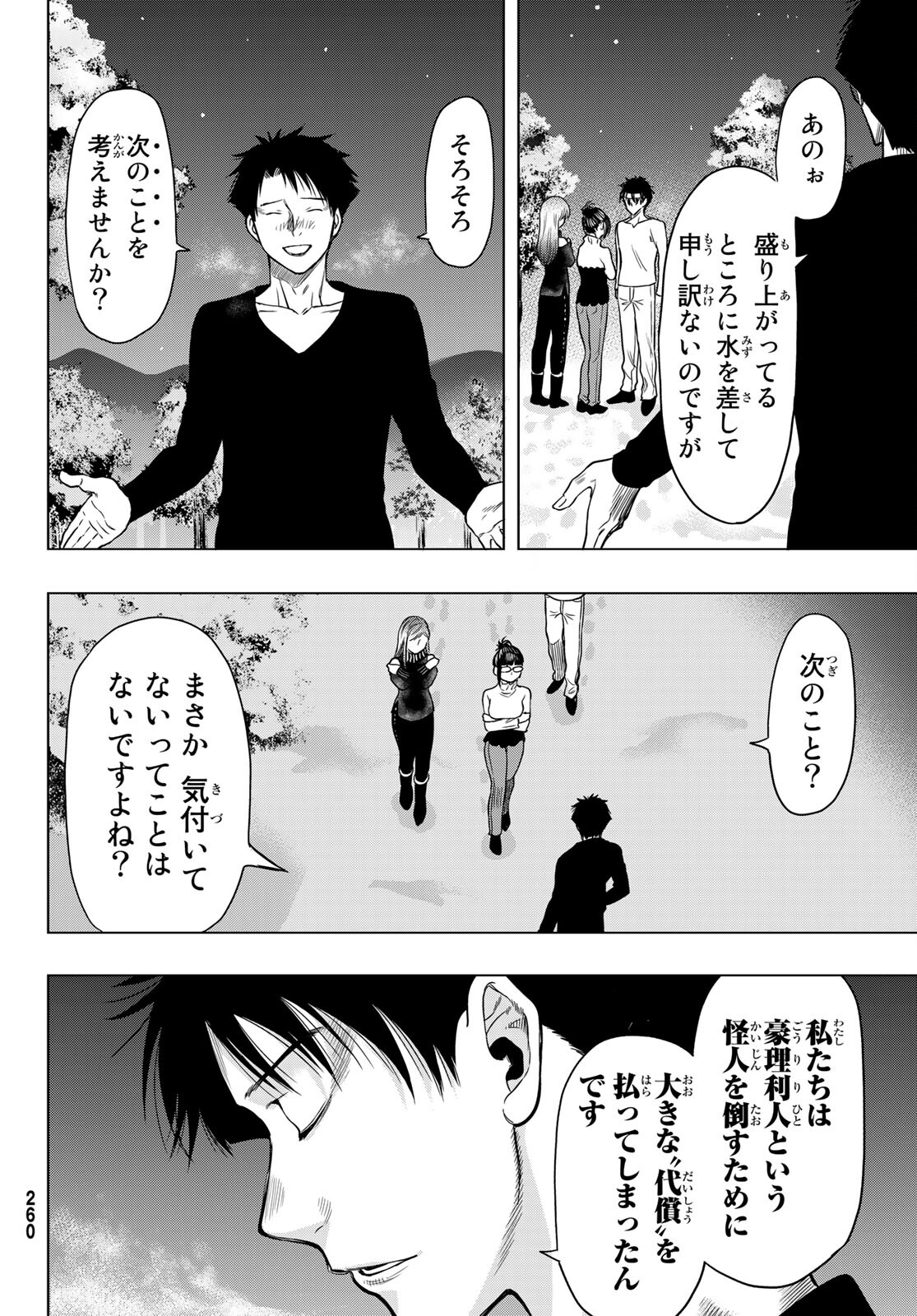 トモダチゲー?? 第98話 - Page 16