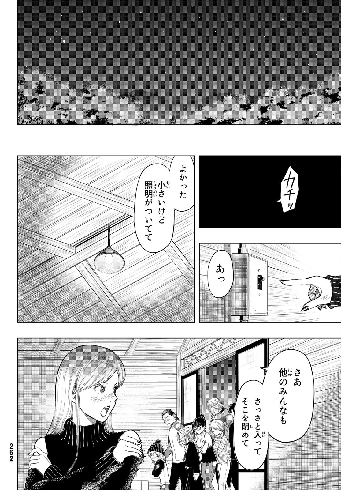 トモダチゲー?? 第98話 - Page 18