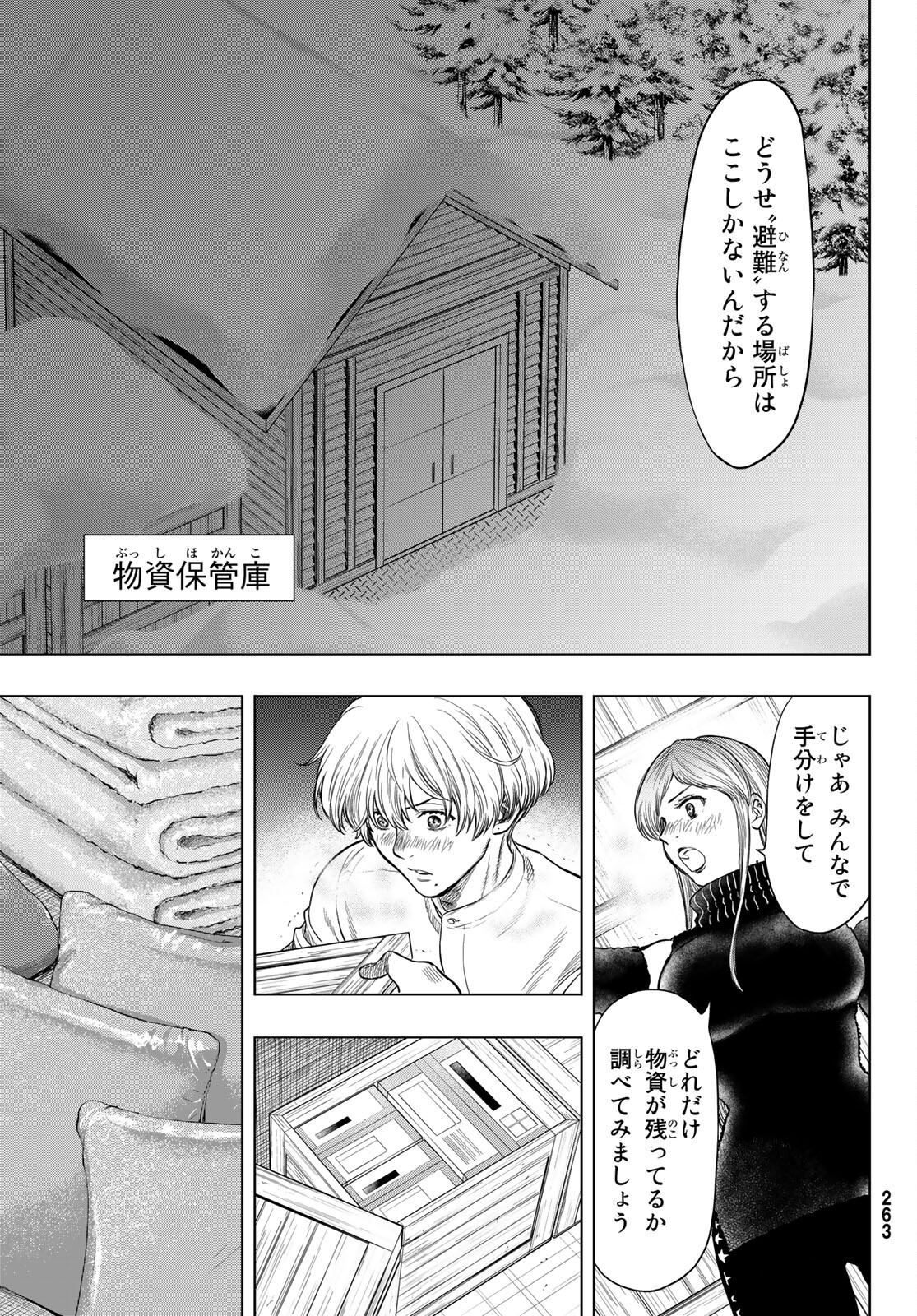 トモダチゲー?? 第98話 - Page 19