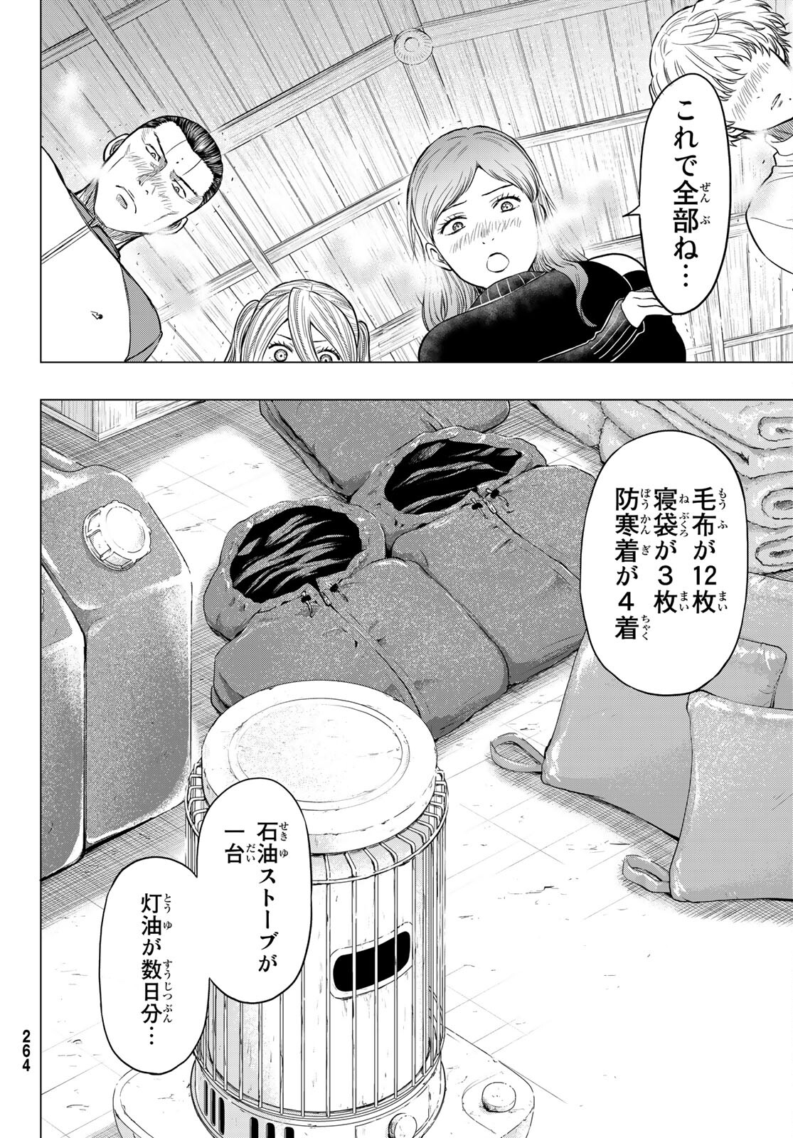 トモダチゲー?? 第98話 - Page 20