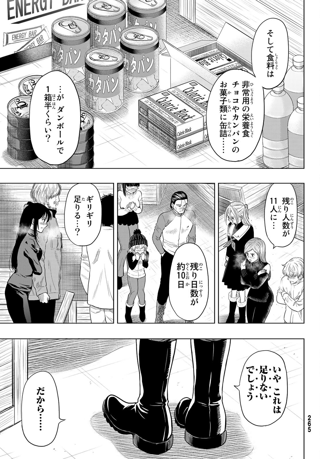 トモダチゲー?? 第98話 - Page 21