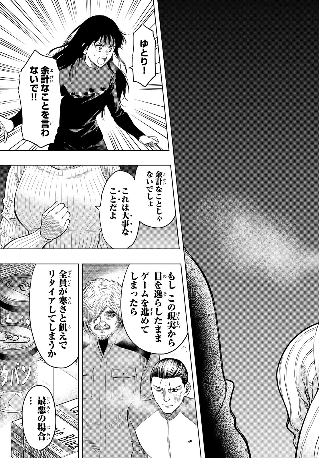 トモダチゲー?? 第98話 - Page 23