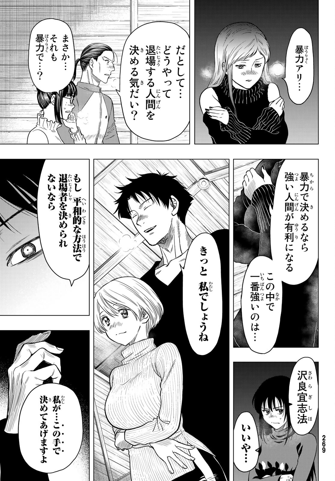 トモダチゲー?? 第98話 - Page 25