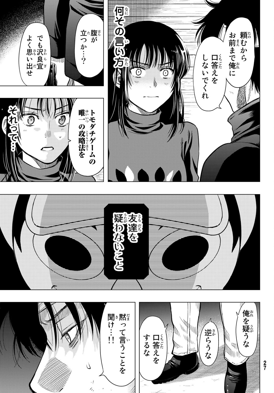 トモダチゲー?? 第99話 - Page 16