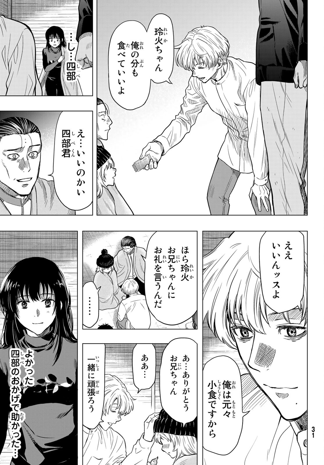 トモダチゲー?? 第99話 - Page 20