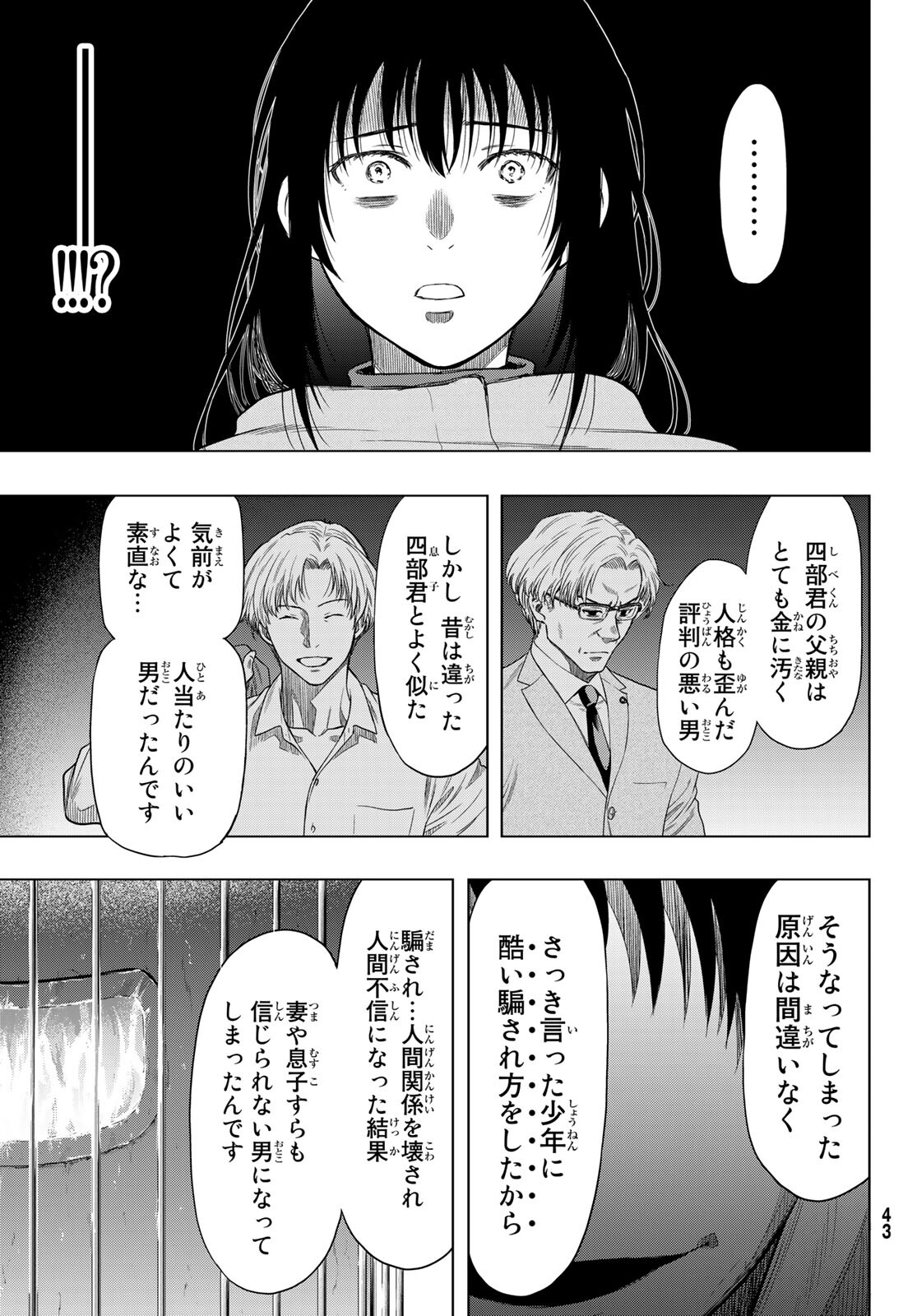 トモダチゲー?? 第99話 - Page 32