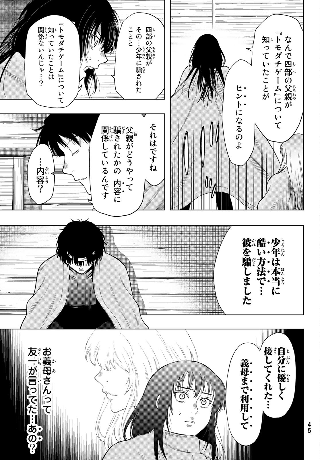 トモダチゲー?? 第99話 - Page 34