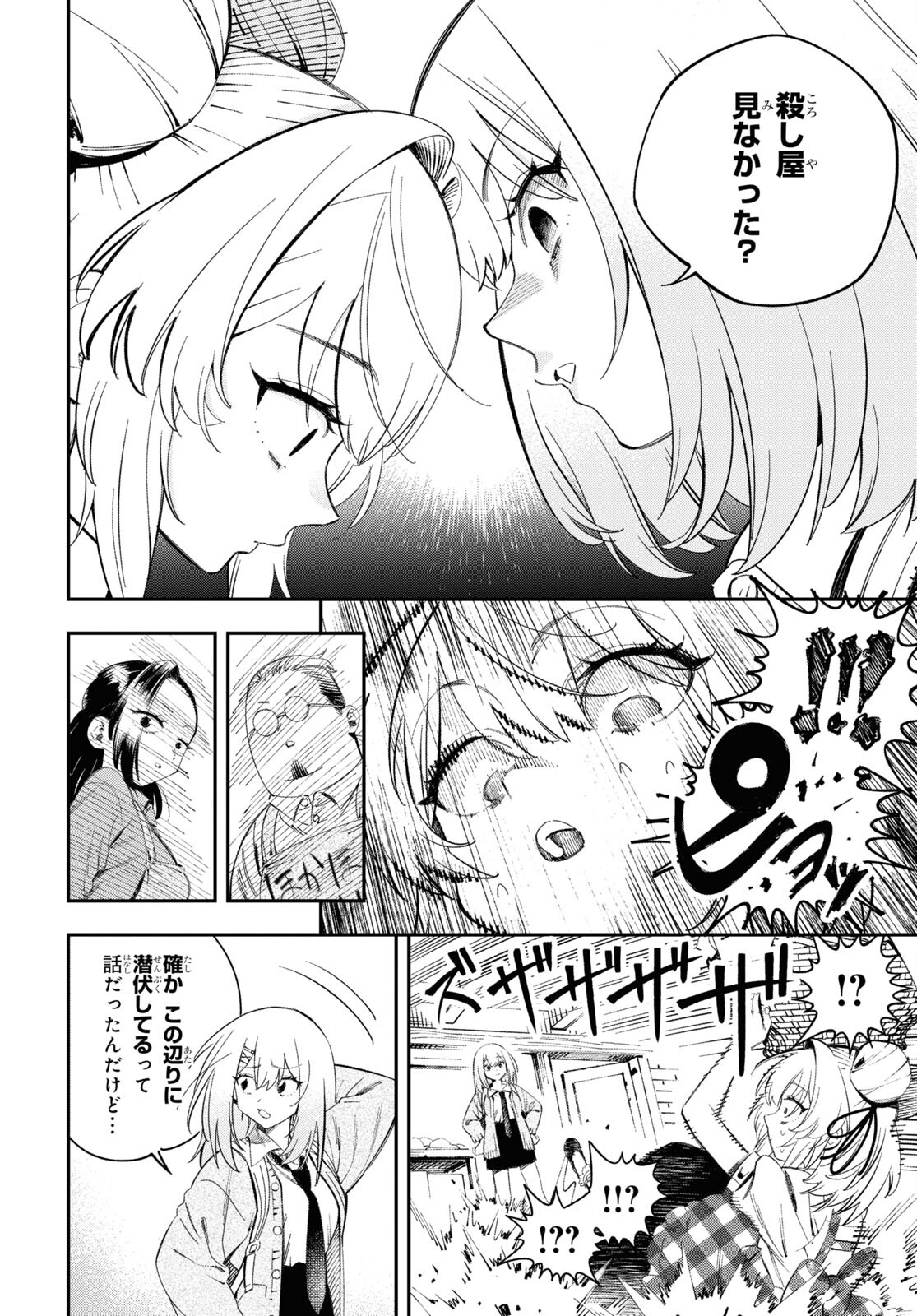 となりの殺し屋ちゃん 第1話 - Page 12