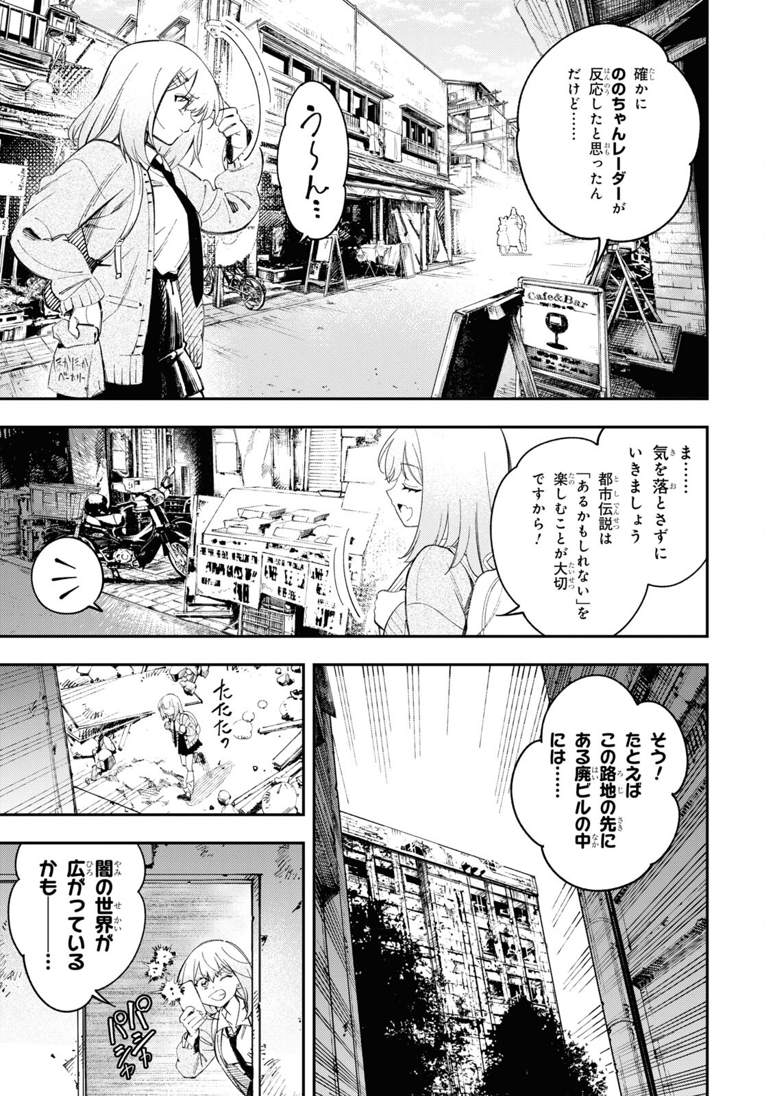 となりの殺し屋ちゃん 第1話 - Page 23