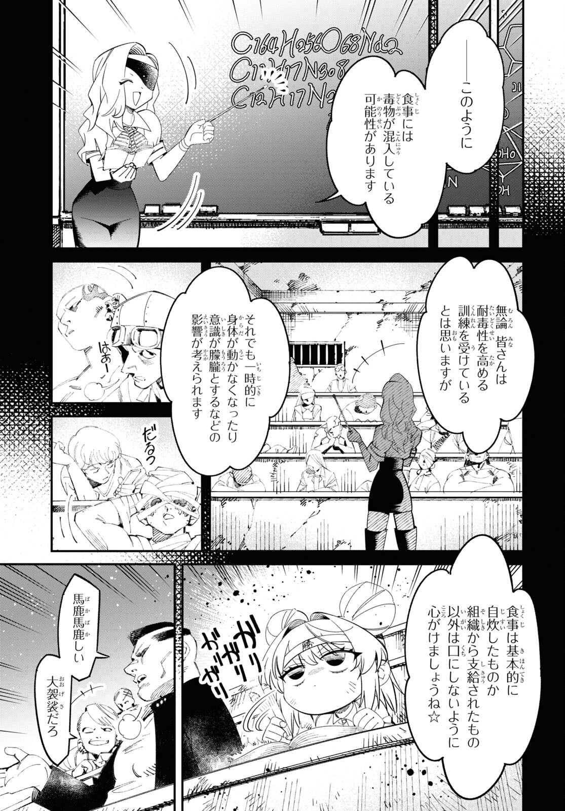 となりの殺し屋ちゃん 第2話 - Page 11