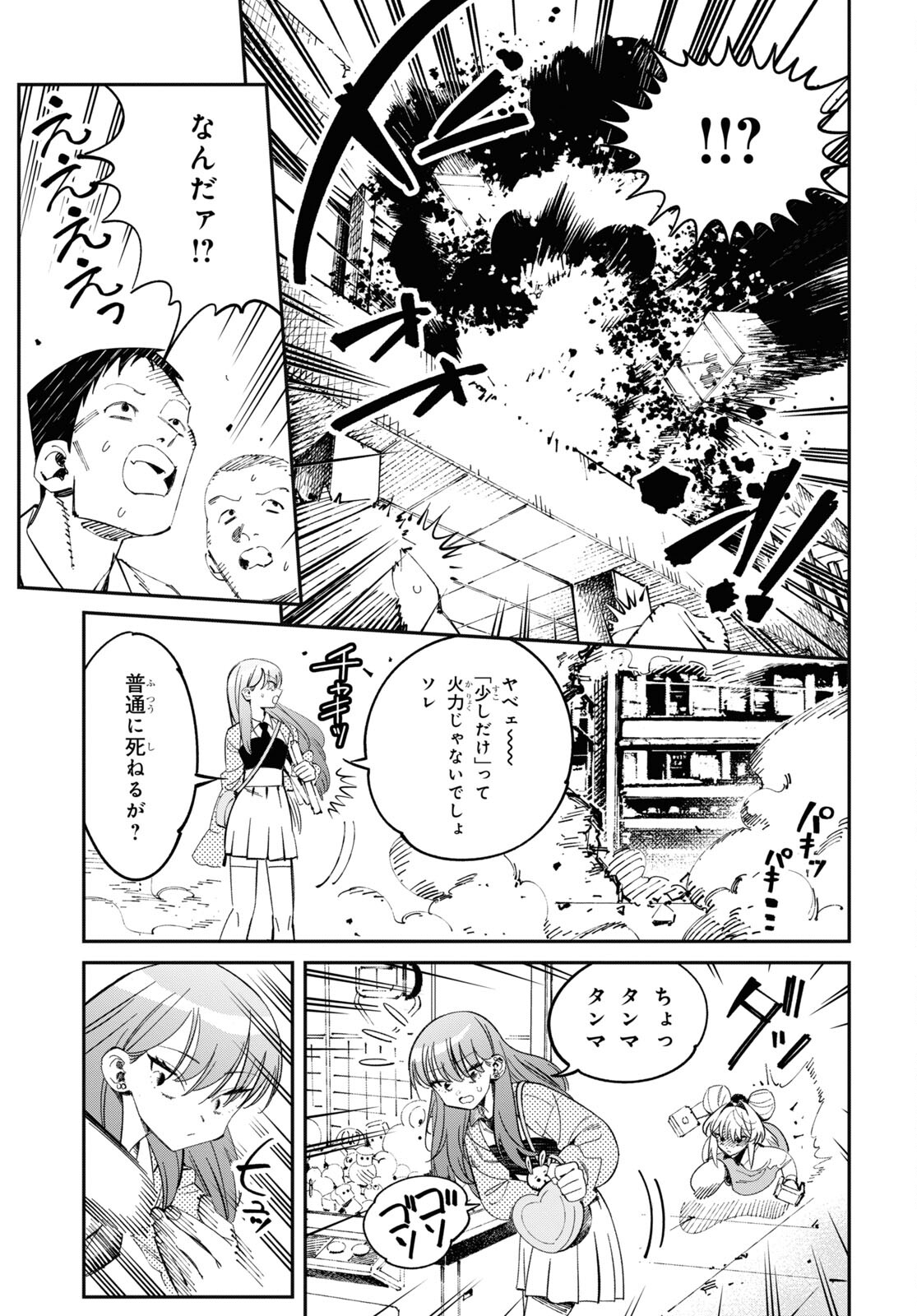 となりの殺し屋ちゃん 第2話 - Page 21