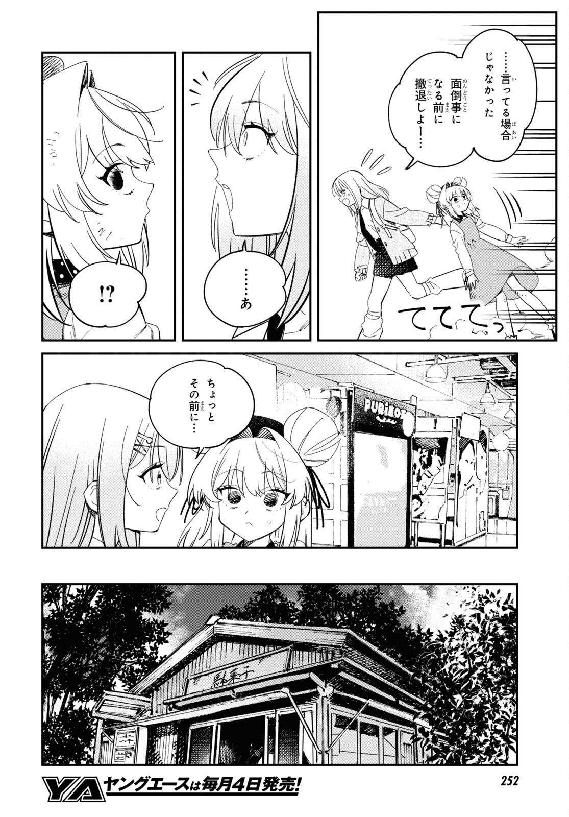 となりの殺し屋ちゃん 第2話 - Page 30