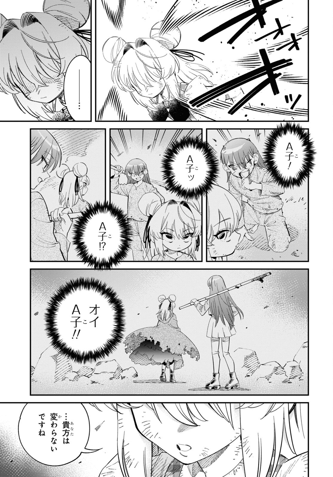 となりの殺し屋ちゃん 第3.2話 - Page 10