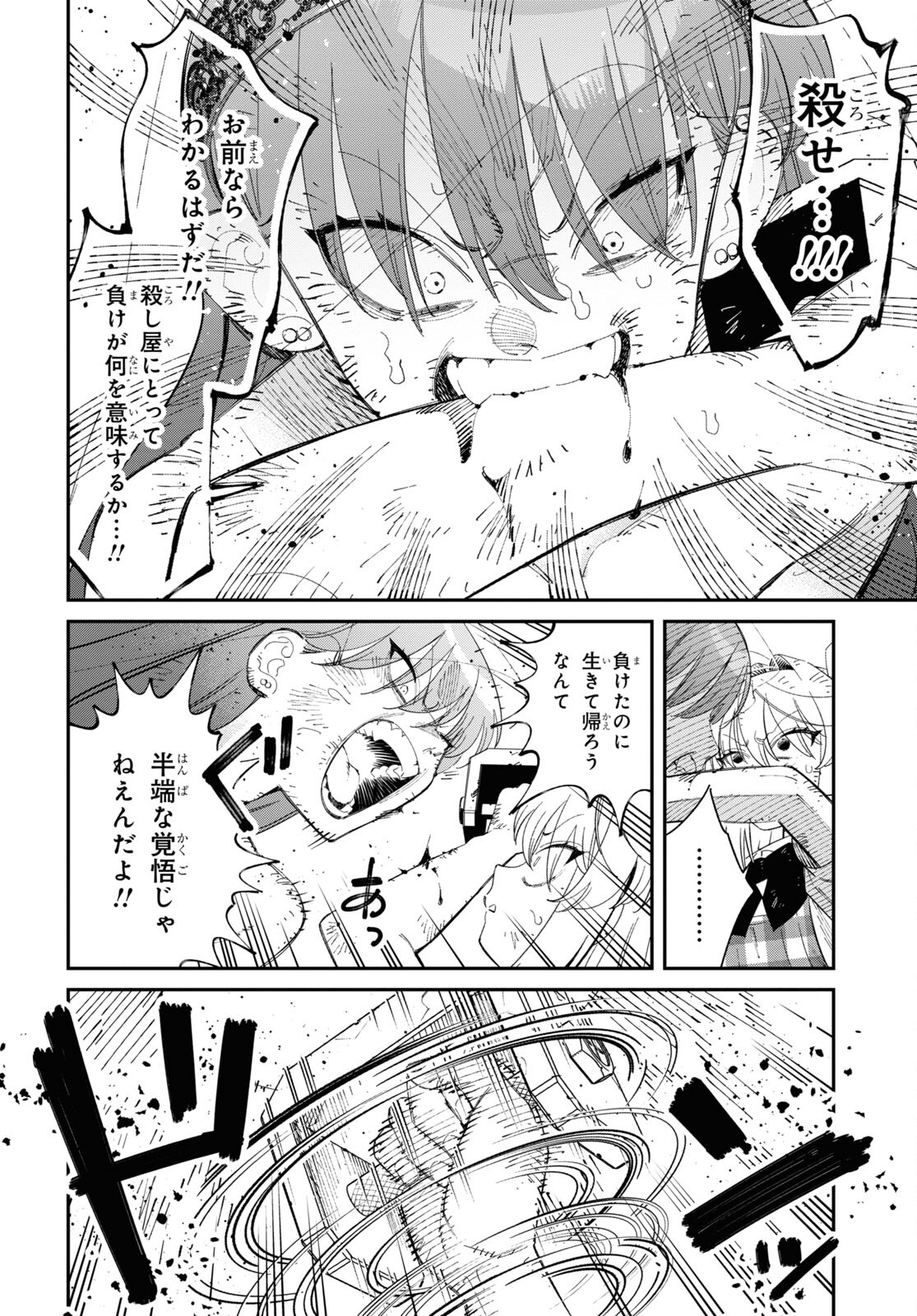 となりの殺し屋ちゃん 第3.2話 - Page 16