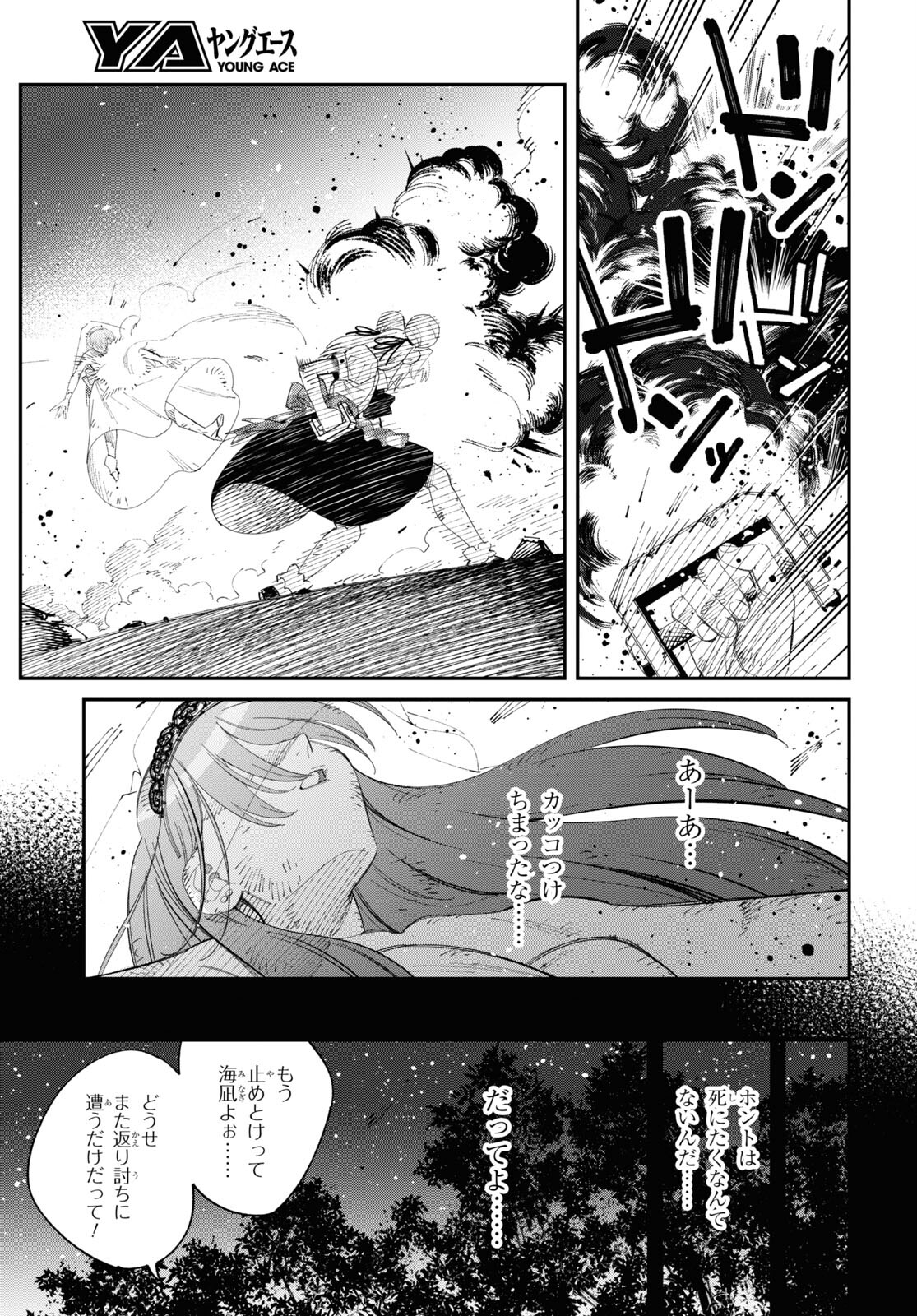 となりの殺し屋ちゃん 第3.2話 - Page 17