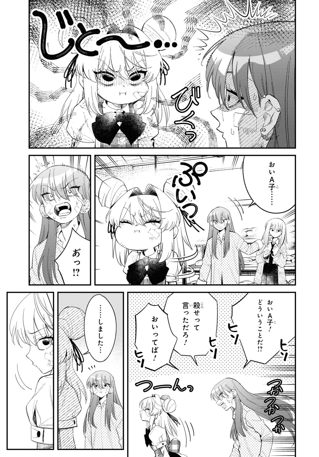 となりの殺し屋ちゃん 第3.2話 - Page 23