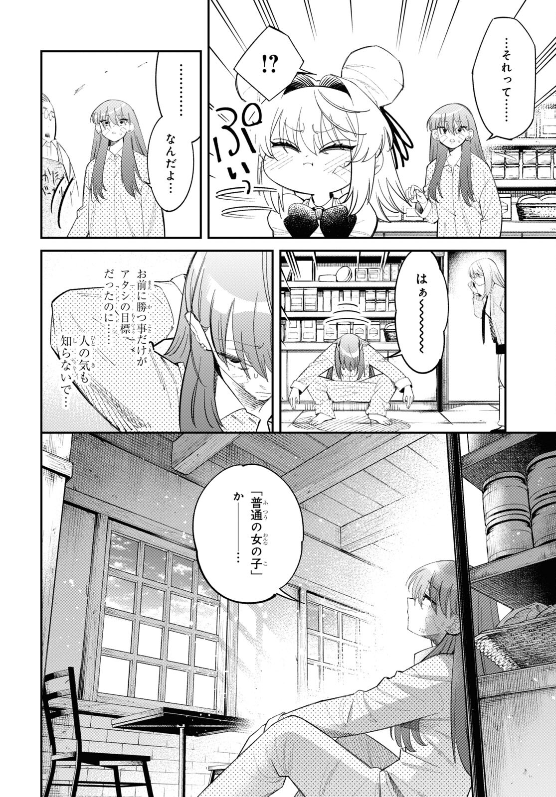 となりの殺し屋ちゃん 第3.2話 - Page 26