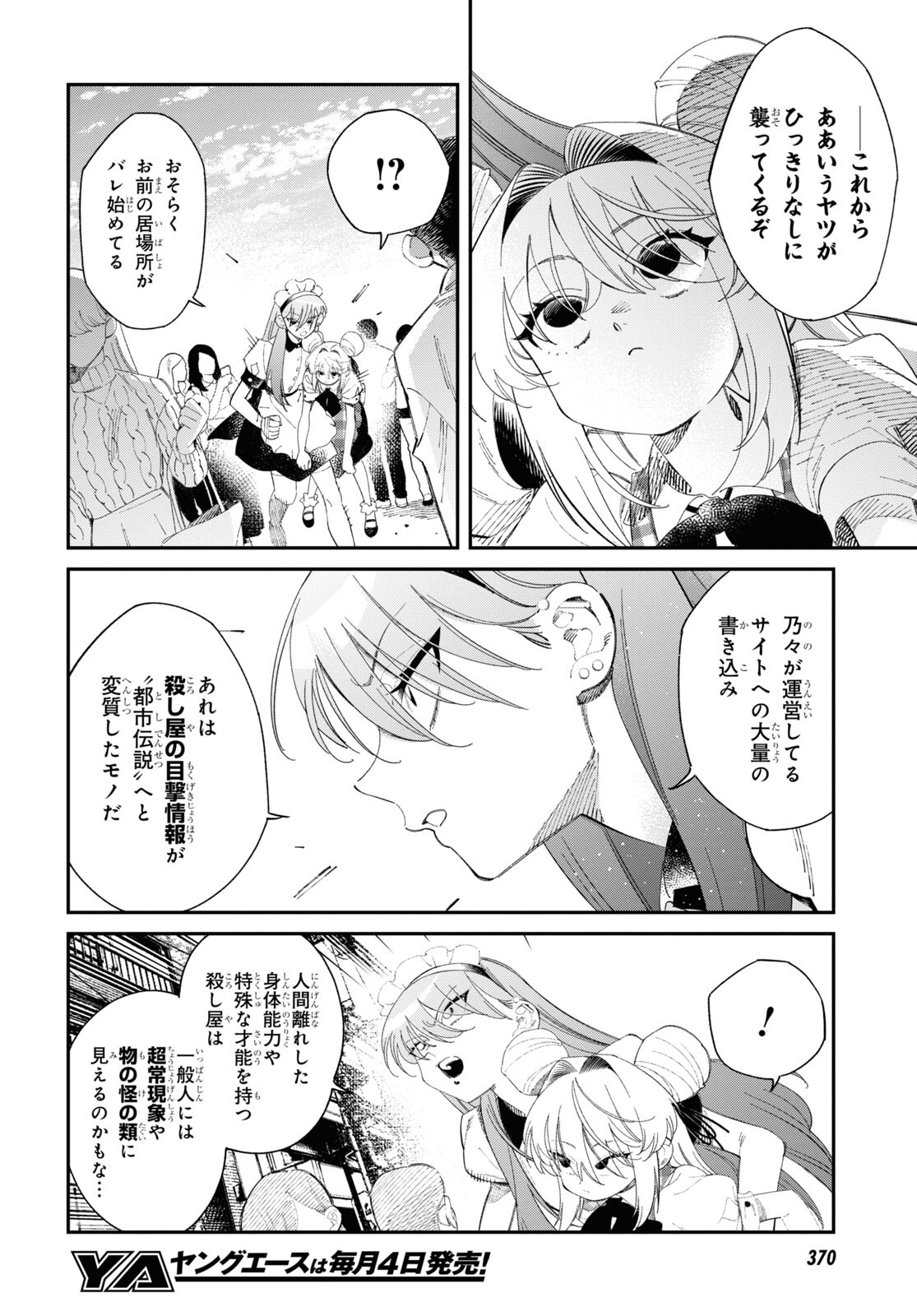 となりの殺し屋ちゃん 第4話 - Page 13